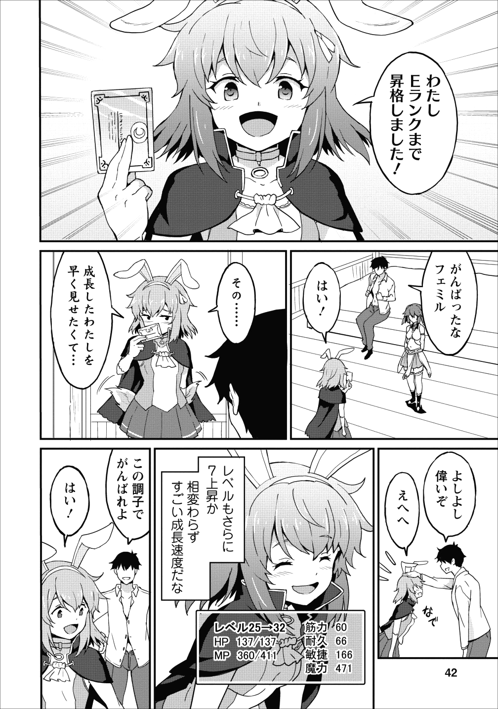 TABERU DAKE DE LEVEL UP: DAMEGAMI TO ISSHO NI ISEKAI MUSOU - raw - Chapter 12 - https://jpdd.ccdd.to/JPDD/taberudakedelevelupdamegamitoisshoniisekaimusou/103947/mlvxpypascu.png