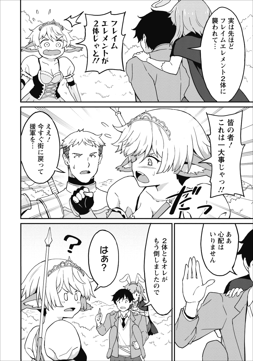 TABERU DAKE DE LEVEL UP: DAMEGAMI TO ISSHO NI ISEKAI MUSOU - raw - Chapter 12 - https://jpdd.ccdd.to/JPDD/taberudakedelevelupdamegamitoisshoniisekaimusou/103947/qga2bx3nzob.png