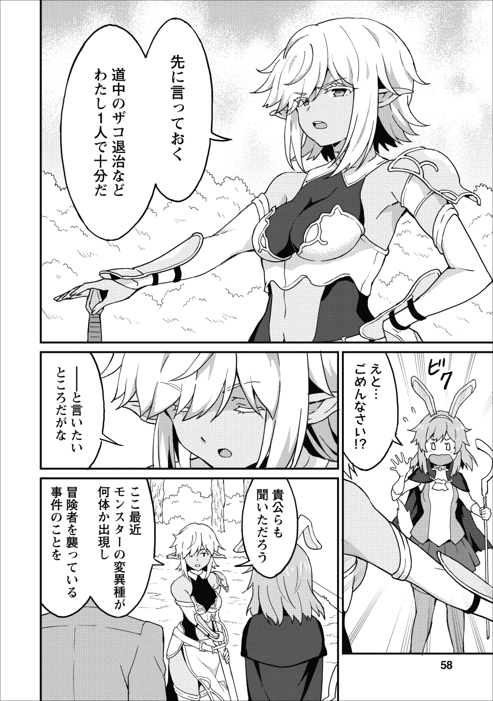 TABERU DAKE DE LEVEL UP: DAMEGAMI TO ISSHO NI ISEKAI MUSOU - raw - Chapter 12 - https://jpdd.ccdd.to/JPDD/taberudakedelevelupdamegamitoisshoniisekaimusou/103947/qqd3l11qm0f.png