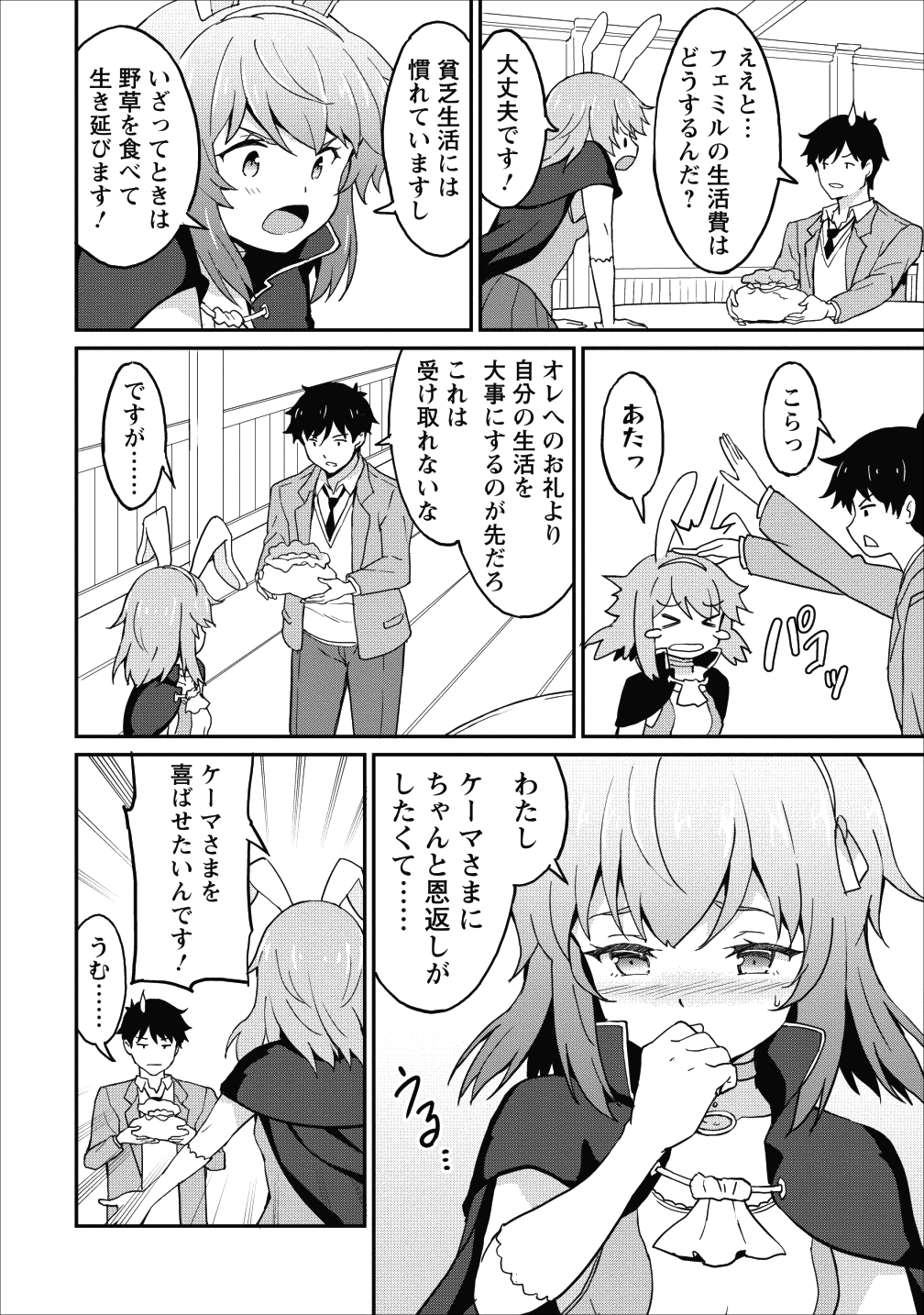 TABERU DAKE DE LEVEL UP: DAMEGAMI TO ISSHO NI ISEKAI MUSOU - raw - Chapter 12 - https://jpdd.ccdd.to/JPDD/taberudakedelevelupdamegamitoisshoniisekaimusou/103947/rqdcx5fntoo.png
