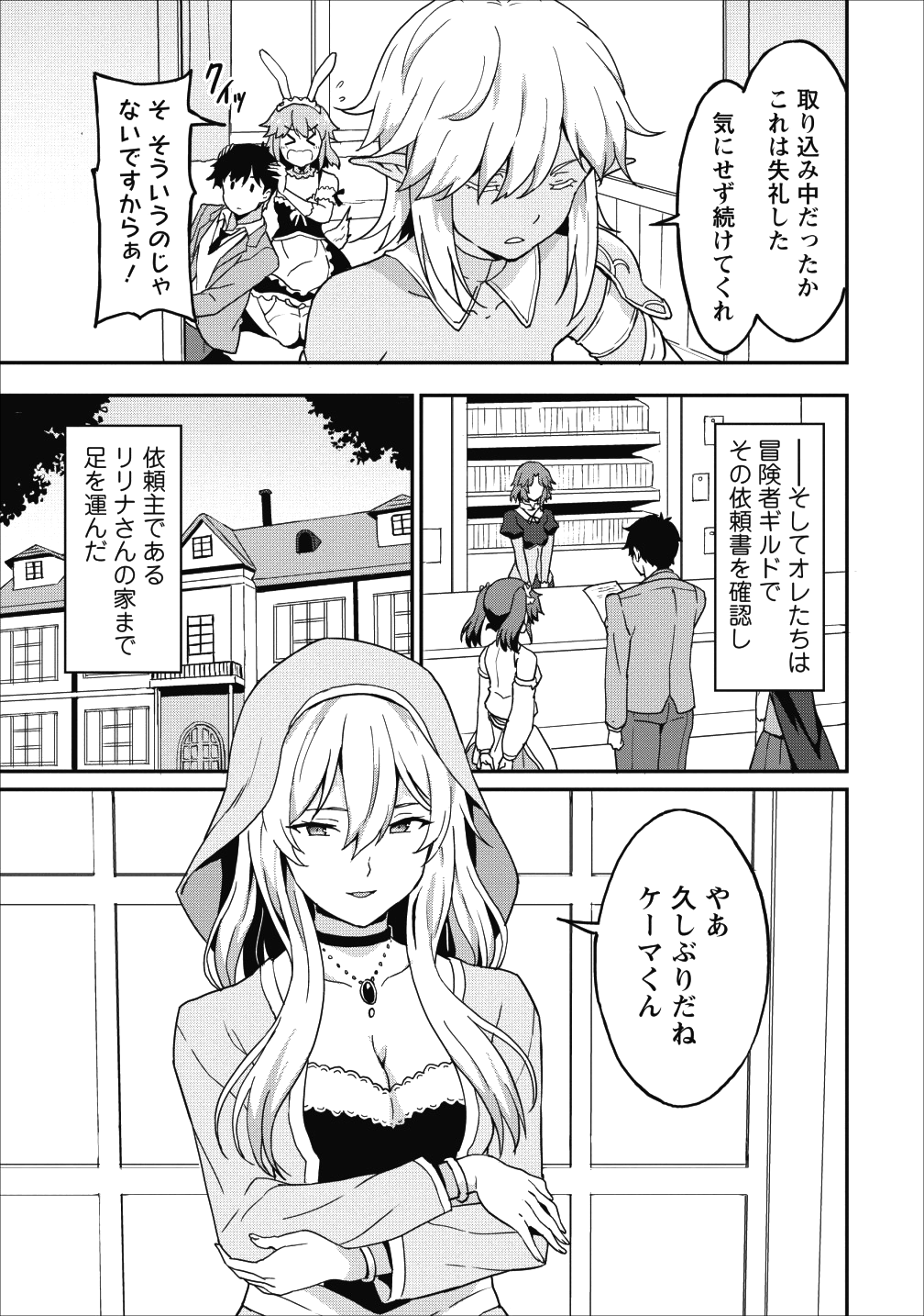TABERU DAKE DE LEVEL UP: DAMEGAMI TO ISSHO NI ISEKAI MUSOU - raw - Chapter 12 - https://jpdd.ccdd.to/JPDD/taberudakedelevelupdamegamitoisshoniisekaimusou/103947/sdeamhqiidr.png