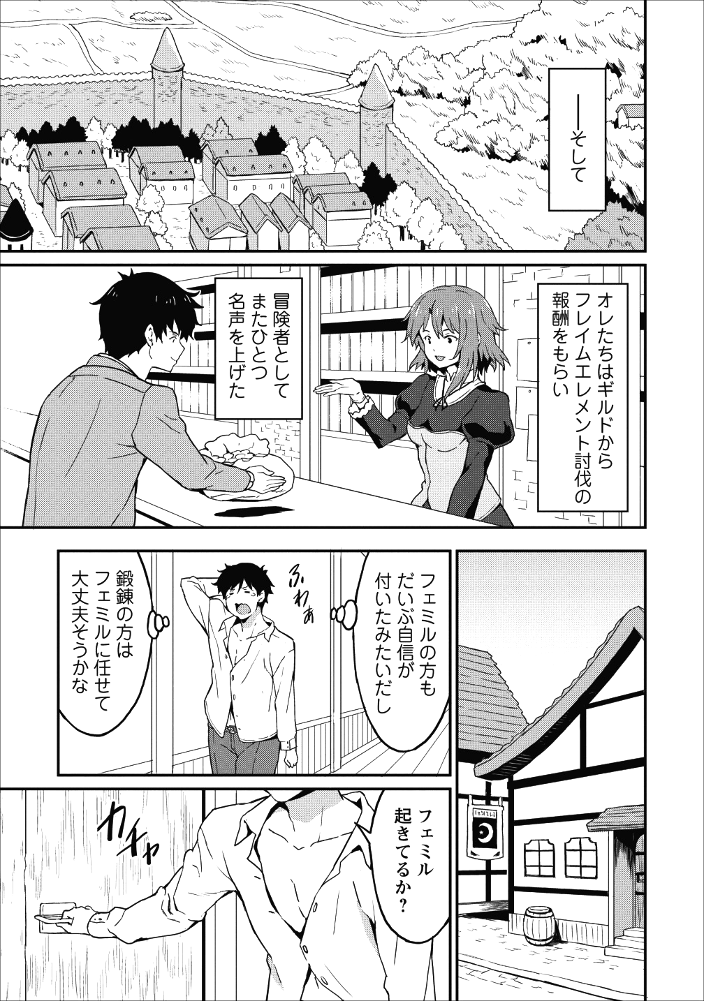 TABERU DAKE DE LEVEL UP: DAMEGAMI TO ISSHO NI ISEKAI MUSOU - raw - Chapter 12 - https://jpdd.ccdd.to/JPDD/taberudakedelevelupdamegamitoisshoniisekaimusou/103947/tv21ysdcorc.png