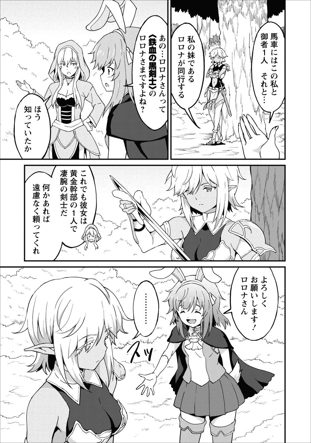 TABERU DAKE DE LEVEL UP: DAMEGAMI TO ISSHO NI ISEKAI MUSOU - raw - Chapter 12 - https://jpdd.ccdd.to/JPDD/taberudakedelevelupdamegamitoisshoniisekaimusou/103947/u5go3zwmj2o.png