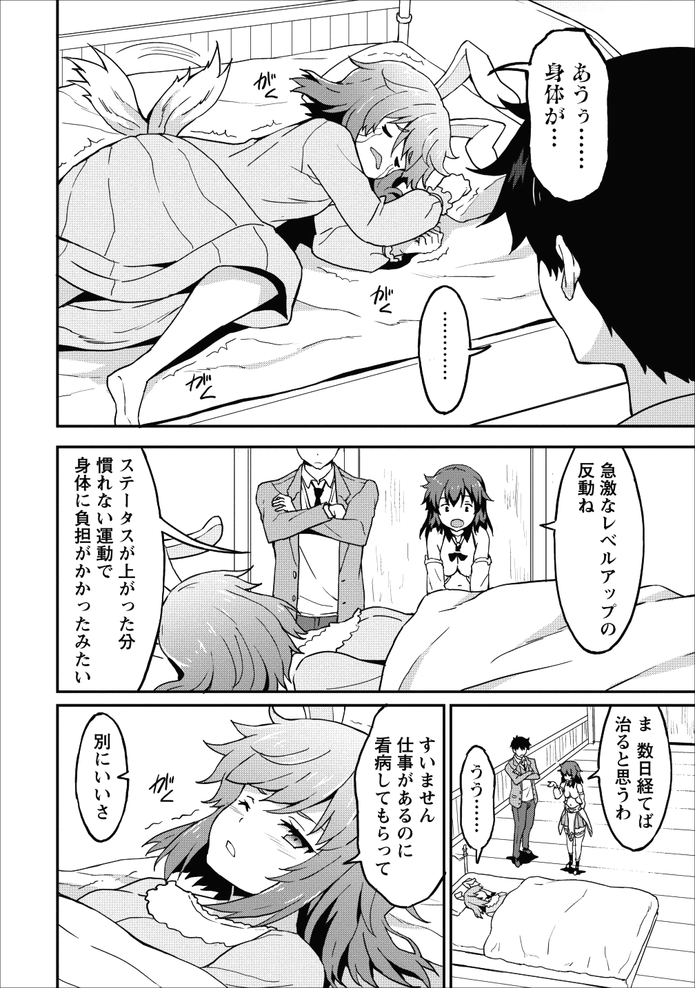 TABERU DAKE DE LEVEL UP: DAMEGAMI TO ISSHO NI ISEKAI MUSOU - raw - Chapter 12 - https://jpdd.ccdd.to/JPDD/taberudakedelevelupdamegamitoisshoniisekaimusou/103947/u5nlld4axje.png