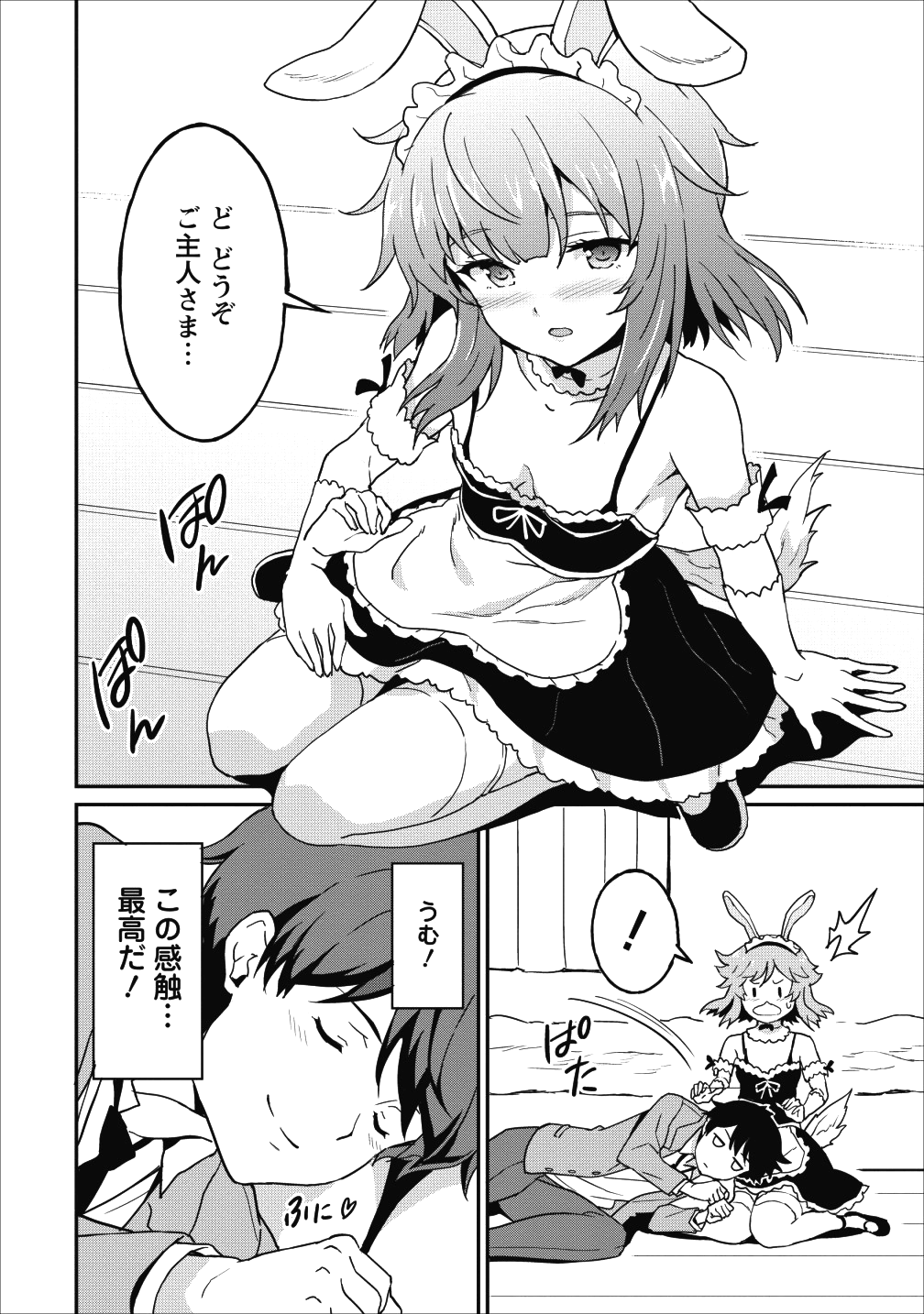 TABERU DAKE DE LEVEL UP: DAMEGAMI TO ISSHO NI ISEKAI MUSOU - raw - Chapter 12 - https://jpdd.ccdd.to/JPDD/taberudakedelevelupdamegamitoisshoniisekaimusou/103947/w2o5irmpe3k.png