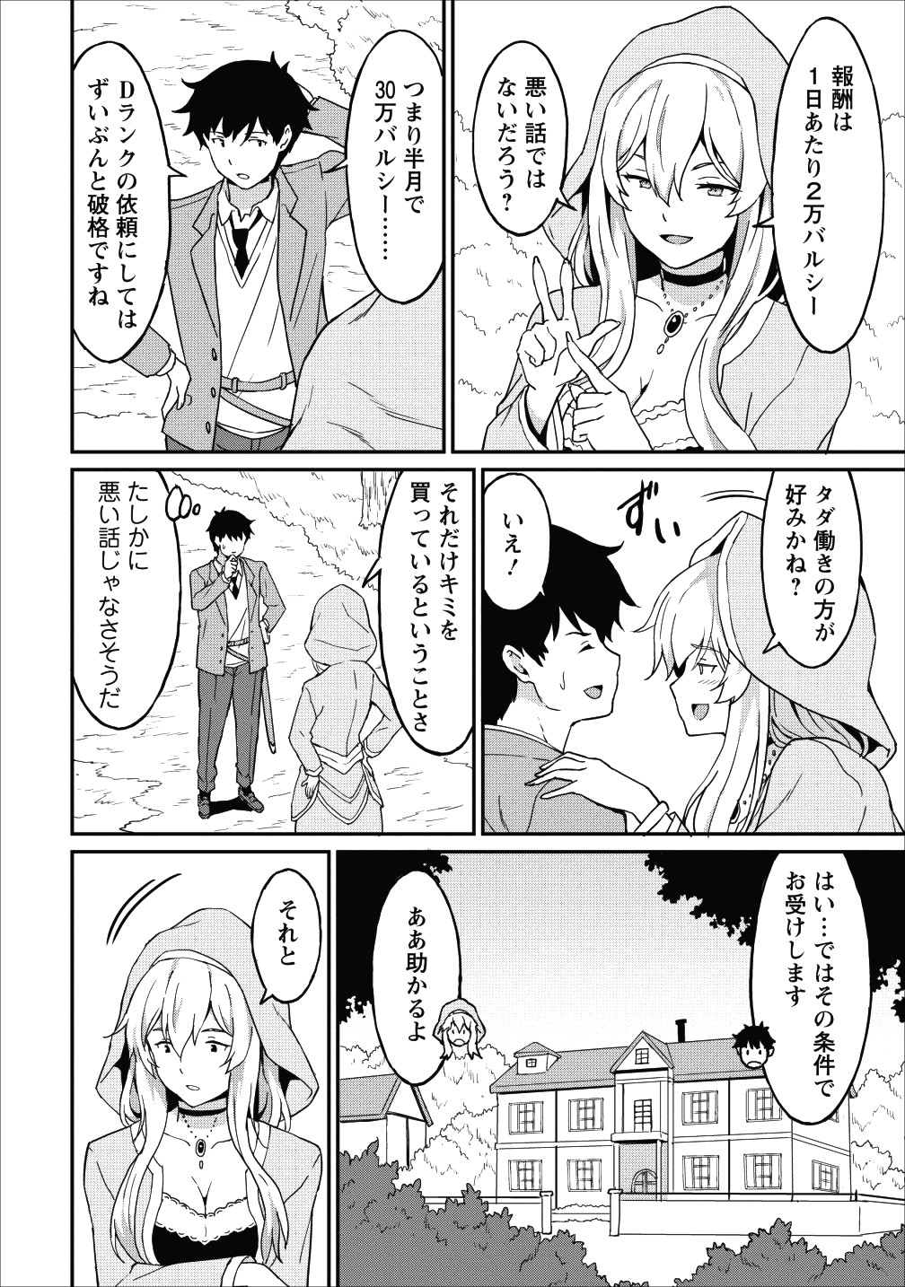 TABERU DAKE DE LEVEL UP: DAMEGAMI TO ISSHO NI ISEKAI MUSOU - raw - Chapter 12 - https://jpdd.ccdd.to/JPDD/taberudakedelevelupdamegamitoisshoniisekaimusou/103947/xae44uyytsh.png
