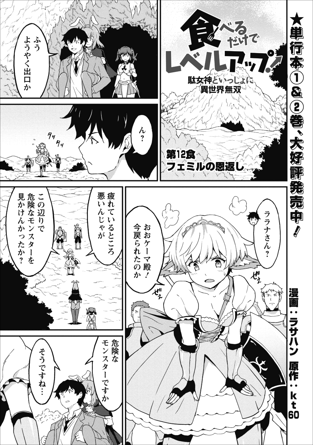 TABERU DAKE DE LEVEL UP: DAMEGAMI TO ISSHO NI ISEKAI MUSOU - raw - Chapter 12 - https://jpdd.ccdd.to/JPDD/taberudakedelevelupdamegamitoisshoniisekaimusou/103947/xksje5qmxmc.png