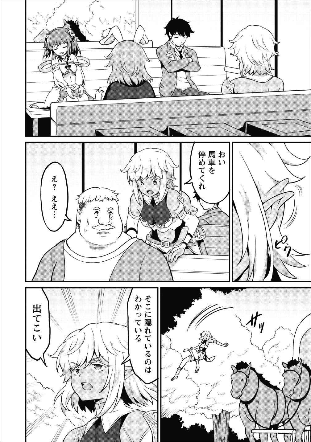 TABERU DAKE DE LEVEL UP: DAMEGAMI TO ISSHO NI ISEKAI MUSOU - raw - Chapter 13 - https://jpdd.ccdd.to/JPDD/taberudakedelevelupdamegamitoisshoniisekaimusou/106031/0kbty2t1t1o.png