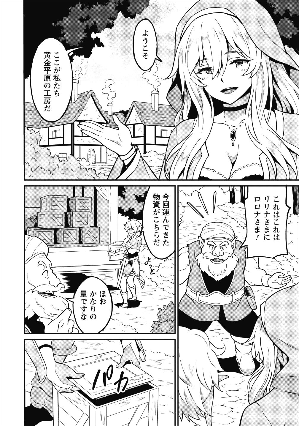 TABERU DAKE DE LEVEL UP: DAMEGAMI TO ISSHO NI ISEKAI MUSOU - raw - Chapter 13 - https://jpdd.ccdd.to/JPDD/taberudakedelevelupdamegamitoisshoniisekaimusou/106031/0yxtf2ffzgw.png