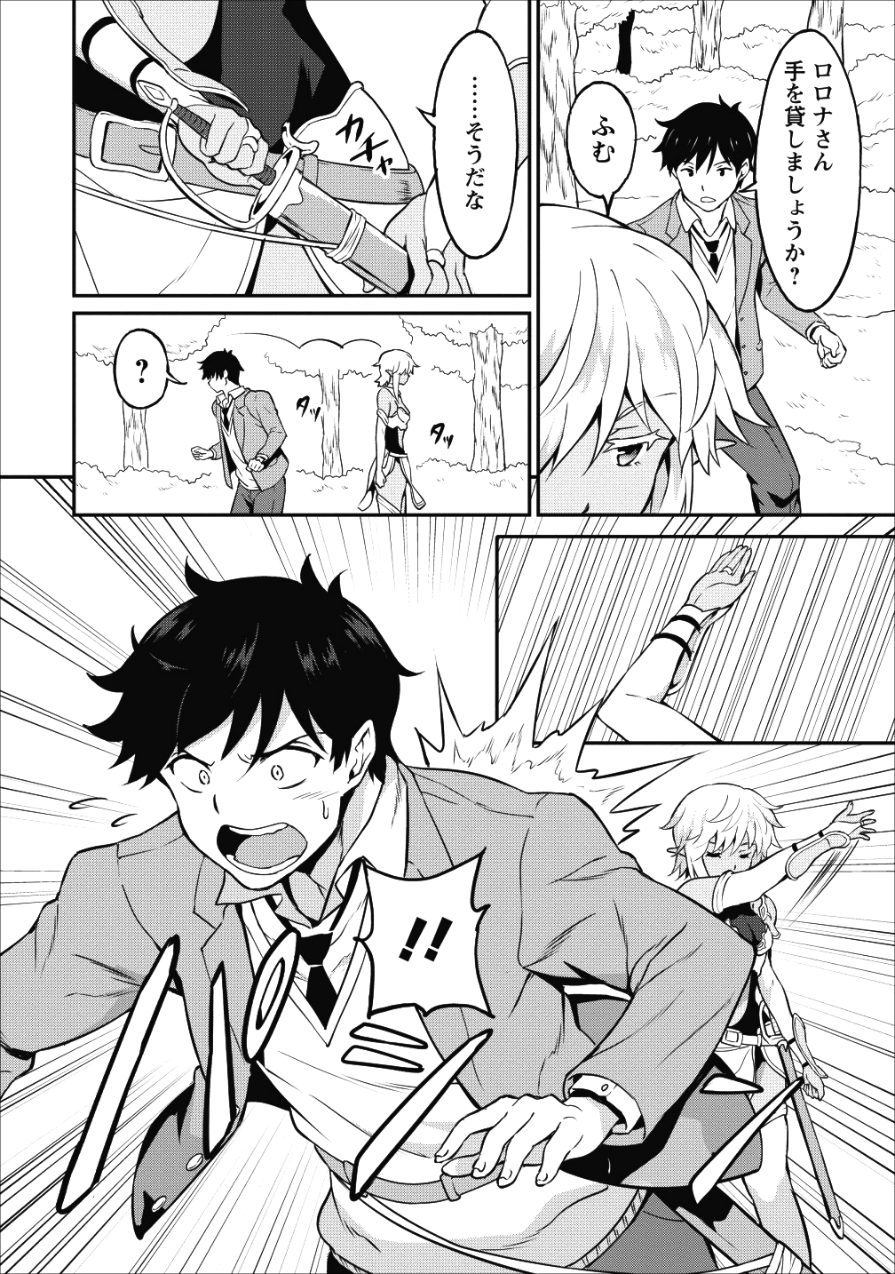 TABERU DAKE DE LEVEL UP: DAMEGAMI TO ISSHO NI ISEKAI MUSOU - raw - Chapter 13 - https://jpdd.ccdd.to/JPDD/taberudakedelevelupdamegamitoisshoniisekaimusou/106031/1zs1cbfdn50.png