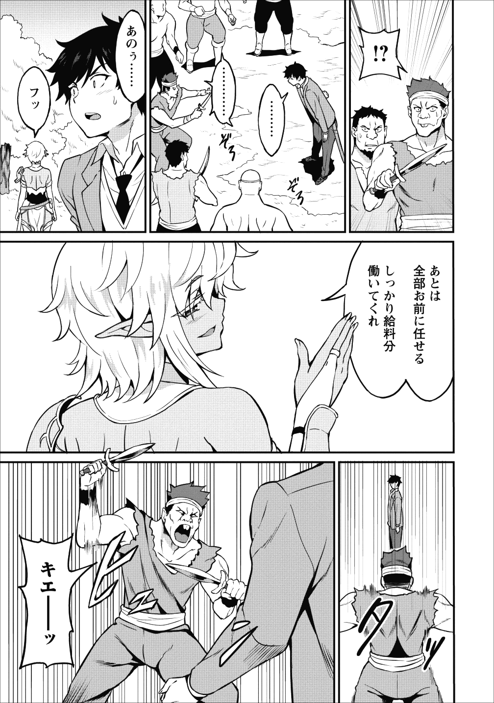 TABERU DAKE DE LEVEL UP: DAMEGAMI TO ISSHO NI ISEKAI MUSOU - raw - Chapter 13 - https://jpdd.ccdd.to/JPDD/taberudakedelevelupdamegamitoisshoniisekaimusou/106031/5tphbwexvud.png