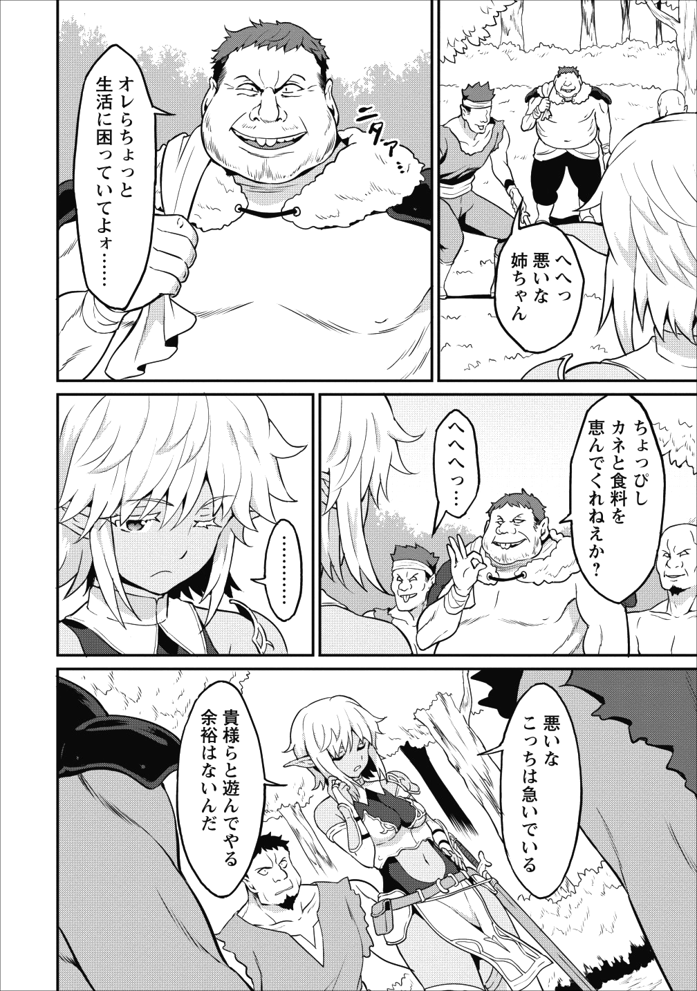 TABERU DAKE DE LEVEL UP: DAMEGAMI TO ISSHO NI ISEKAI MUSOU - raw - Chapter 13 - https://jpdd.ccdd.to/JPDD/taberudakedelevelupdamegamitoisshoniisekaimusou/106031/e1gxgvyd3to.png