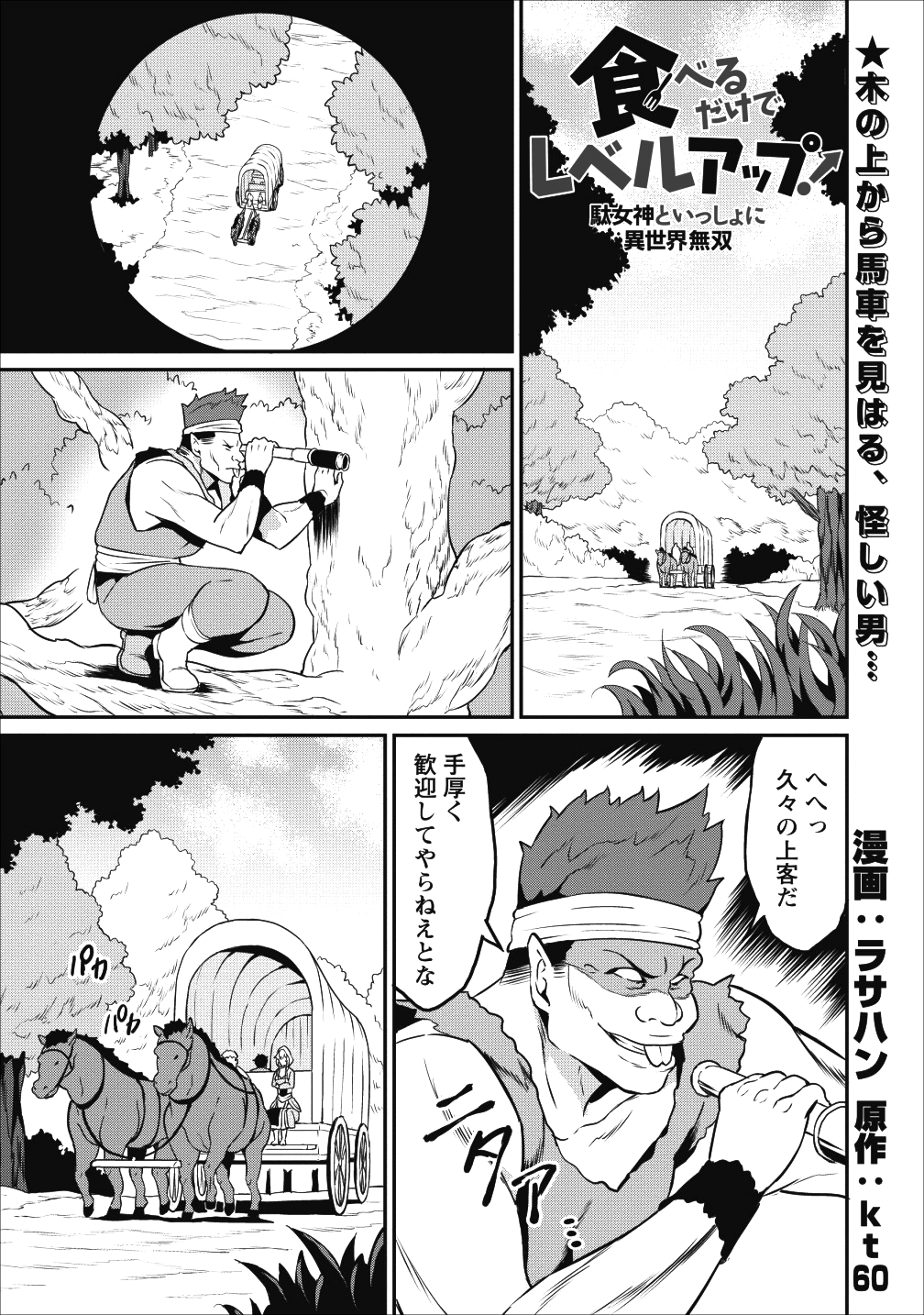 TABERU DAKE DE LEVEL UP: DAMEGAMI TO ISSHO NI ISEKAI MUSOU - raw - Chapter 13 - https://jpdd.ccdd.to/JPDD/taberudakedelevelupdamegamitoisshoniisekaimusou/106031/fyhv4mj10vk.png