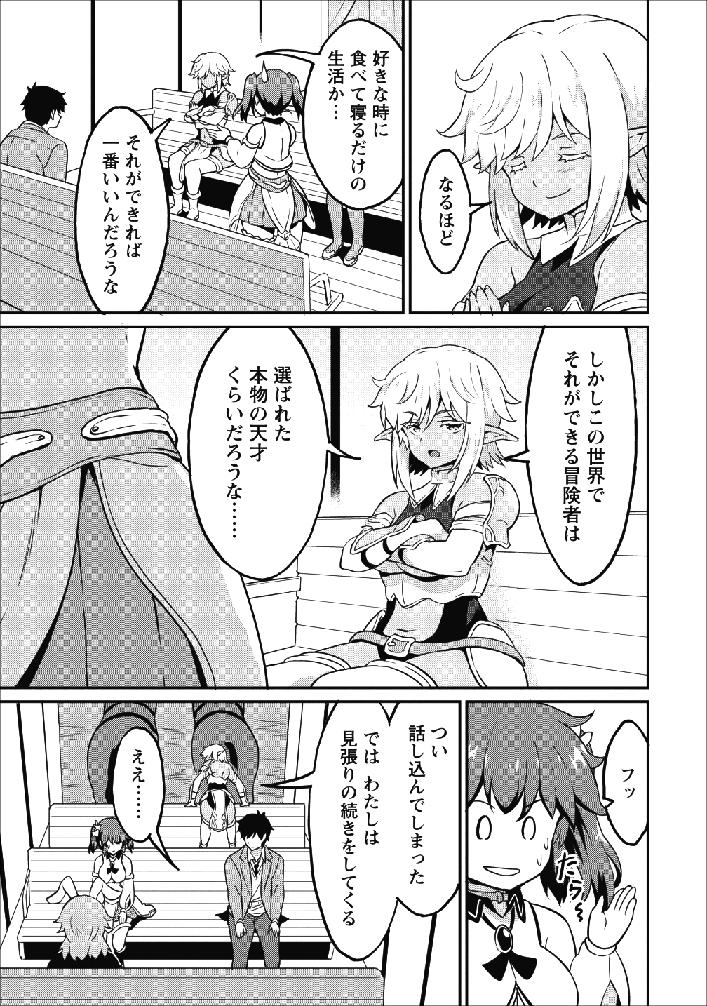 TABERU DAKE DE LEVEL UP: DAMEGAMI TO ISSHO NI ISEKAI MUSOU - raw - Chapter 13 - https://jpdd.ccdd.to/JPDD/taberudakedelevelupdamegamitoisshoniisekaimusou/106031/gpyoeohfugy.png