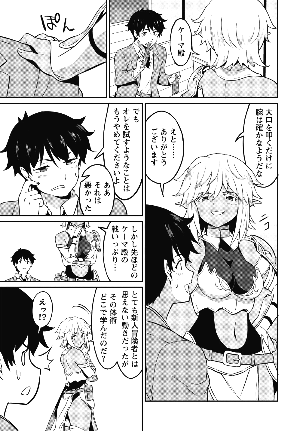 TABERU DAKE DE LEVEL UP: DAMEGAMI TO ISSHO NI ISEKAI MUSOU - raw - Chapter 13 - https://jpdd.ccdd.to/JPDD/taberudakedelevelupdamegamitoisshoniisekaimusou/106031/kirpc2mrzye.png