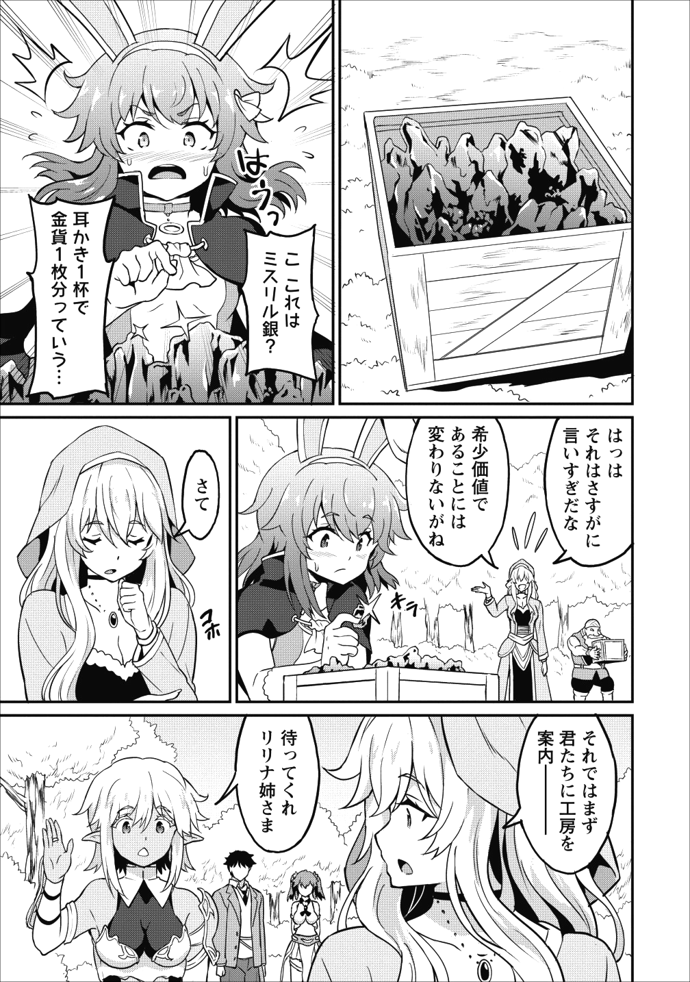 TABERU DAKE DE LEVEL UP: DAMEGAMI TO ISSHO NI ISEKAI MUSOU - raw - Chapter 13 - https://jpdd.ccdd.to/JPDD/taberudakedelevelupdamegamitoisshoniisekaimusou/106031/potmqghuiu3.png