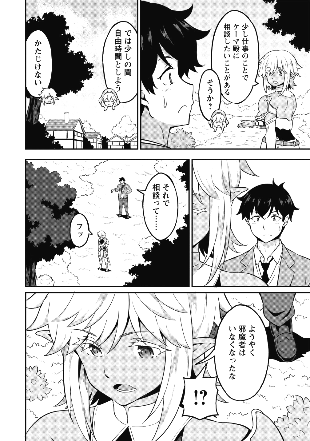 TABERU DAKE DE LEVEL UP: DAMEGAMI TO ISSHO NI ISEKAI MUSOU - raw - Chapter 13 - https://jpdd.ccdd.to/JPDD/taberudakedelevelupdamegamitoisshoniisekaimusou/106031/qawo10xdegj.png