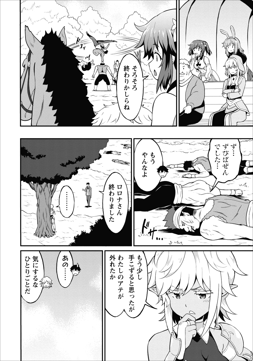 TABERU DAKE DE LEVEL UP: DAMEGAMI TO ISSHO NI ISEKAI MUSOU - raw - Chapter 13 - https://jpdd.ccdd.to/JPDD/taberudakedelevelupdamegamitoisshoniisekaimusou/106031/vuroxxhzzzj.png