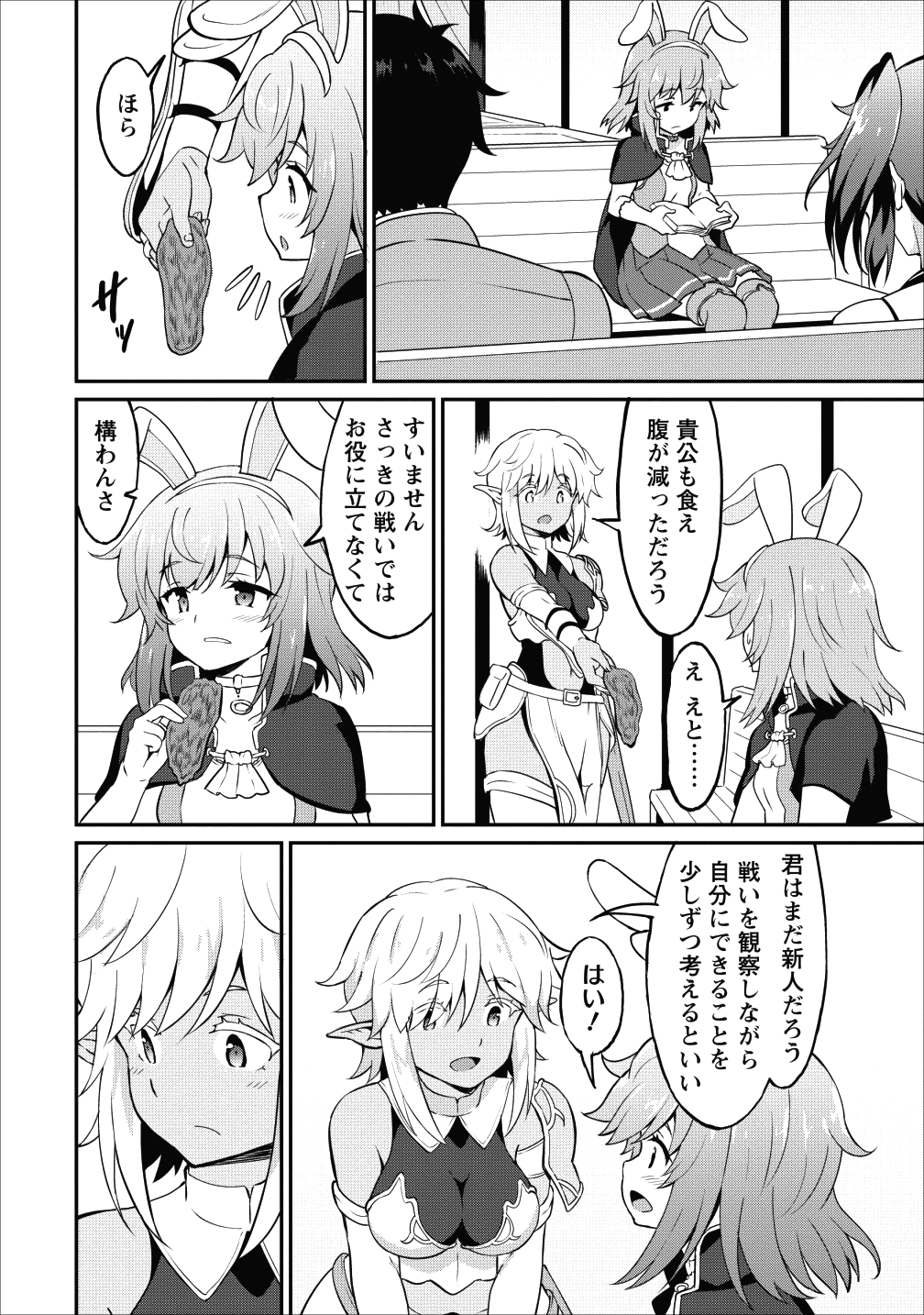 TABERU DAKE DE LEVEL UP: DAMEGAMI TO ISSHO NI ISEKAI MUSOU - raw - Chapter 13 - https://jpdd.ccdd.to/JPDD/taberudakedelevelupdamegamitoisshoniisekaimusou/106031/yjessl5rvmr.png