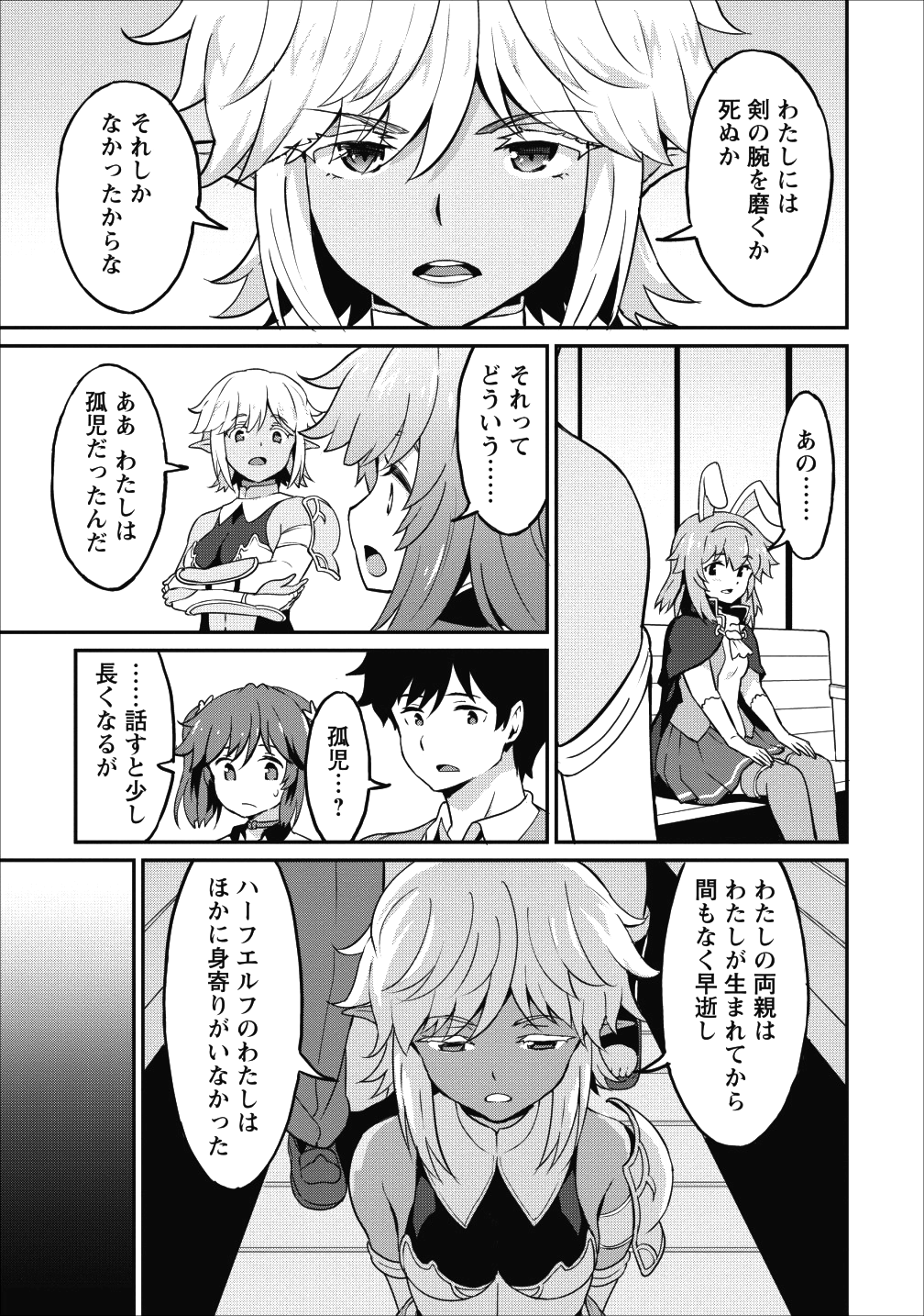 TABERU DAKE DE LEVEL UP: DAMEGAMI TO ISSHO NI ISEKAI MUSOU - raw - Chapter 13 - https://jpdd.ccdd.to/JPDD/taberudakedelevelupdamegamitoisshoniisekaimusou/106031/z45ojjje3et.png
