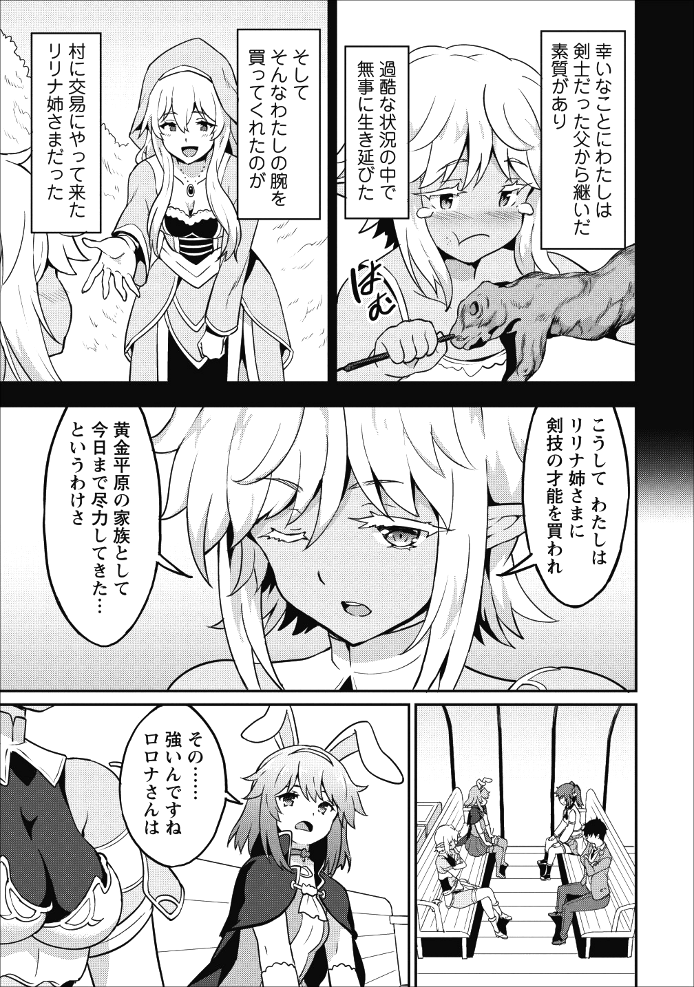 TABERU DAKE DE LEVEL UP: DAMEGAMI TO ISSHO NI ISEKAI MUSOU - raw - Chapter 13 - https://jpdd.ccdd.to/JPDD/taberudakedelevelupdamegamitoisshoniisekaimusou/106031/zhxtqs0vdkg.png