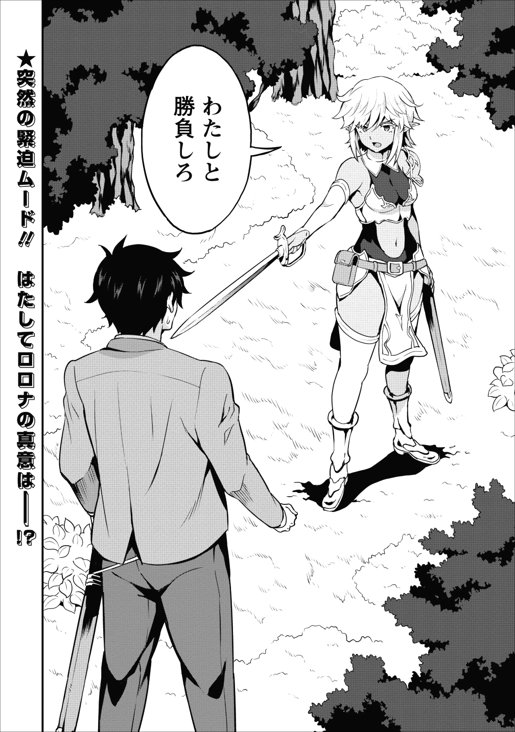 TABERU DAKE DE LEVEL UP: DAMEGAMI TO ISSHO NI ISEKAI MUSOU - raw - Chapter 13 - https://jpdd.ccdd.to/JPDD/taberudakedelevelupdamegamitoisshoniisekaimusou/106031/zlv3b5weumr.png