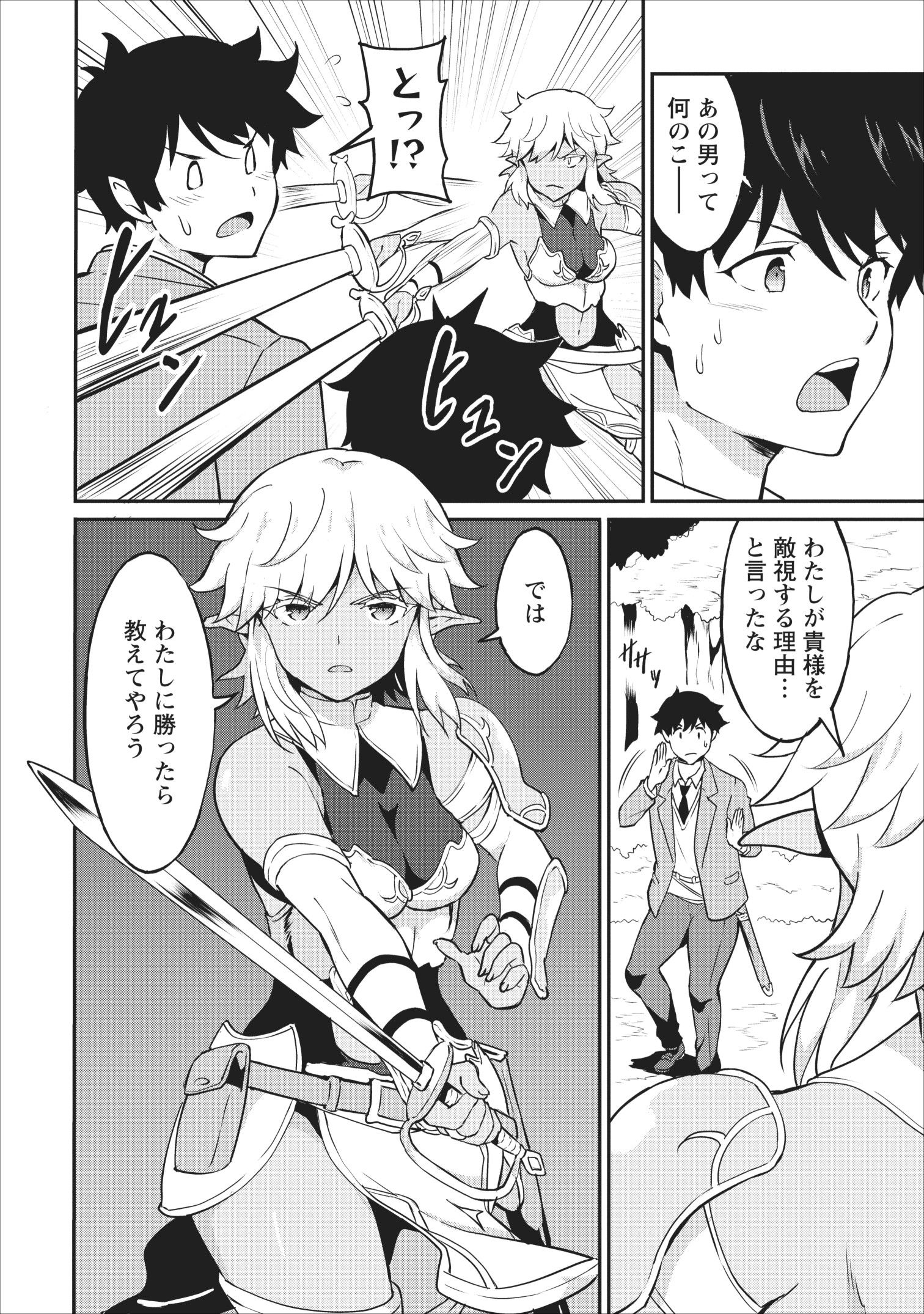 TABERU DAKE DE LEVEL UP: DAMEGAMI TO ISSHO NI ISEKAI MUSOU - raw - Chapter 14 - https://jpdd.ccdd.to/JPDD/taberudakedelevelupdamegamitoisshoniisekaimusou/109527/01e4l0p4r4m.jpg