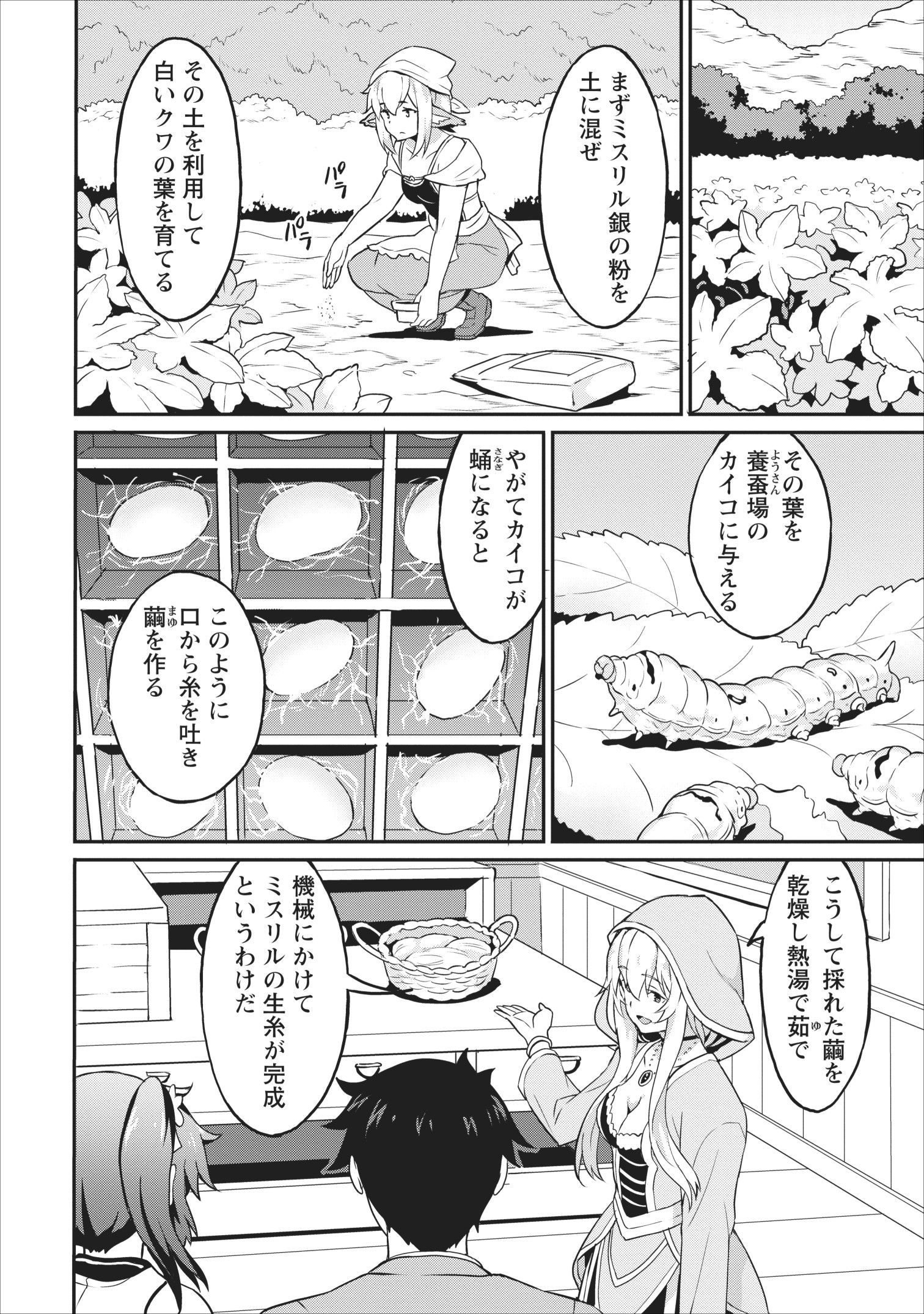 TABERU DAKE DE LEVEL UP: DAMEGAMI TO ISSHO NI ISEKAI MUSOU - raw - Chapter 14 - https://jpdd.ccdd.to/JPDD/taberudakedelevelupdamegamitoisshoniisekaimusou/109527/02gpk0nftmm.jpg