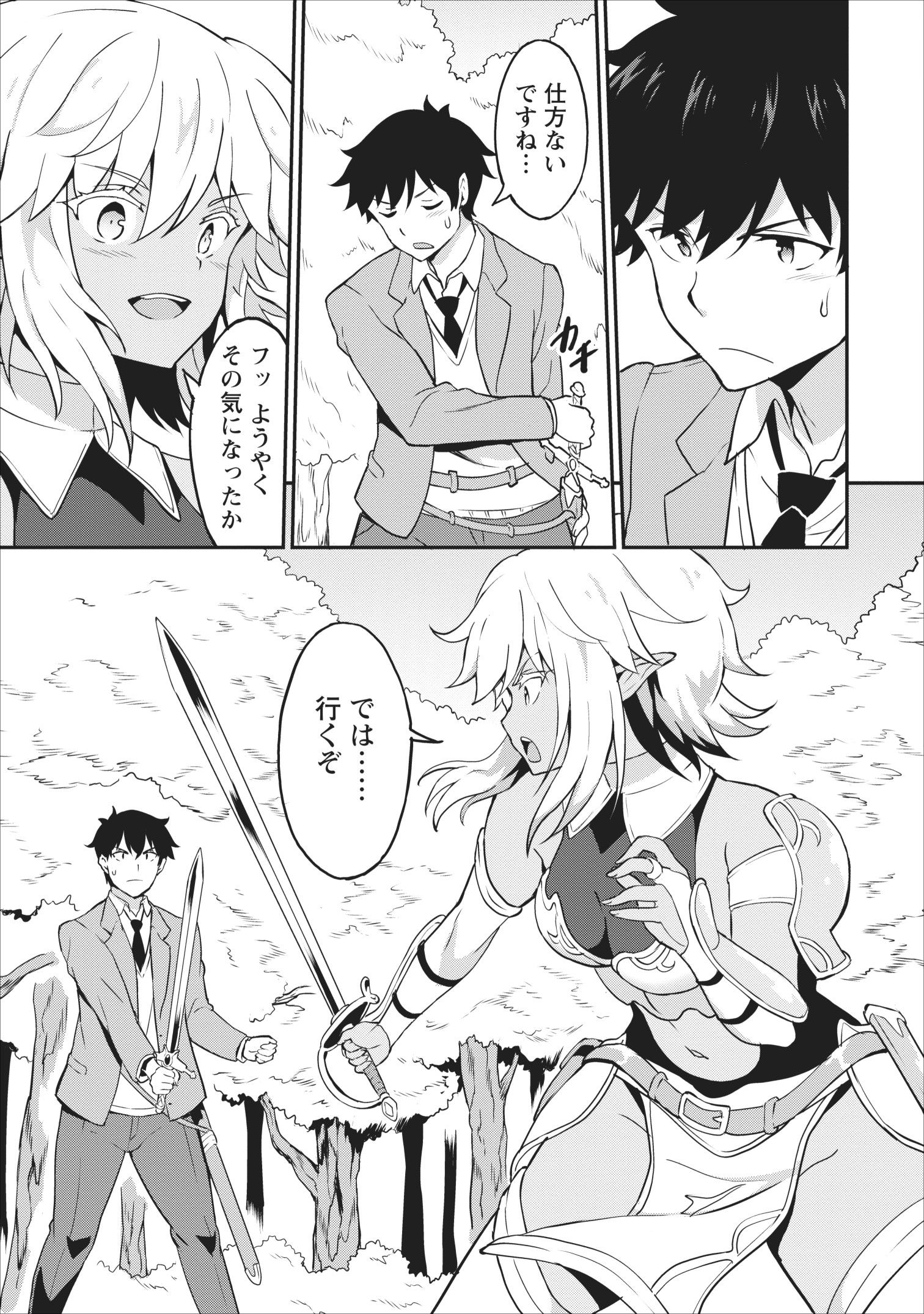TABERU DAKE DE LEVEL UP: DAMEGAMI TO ISSHO NI ISEKAI MUSOU - raw - Chapter 14 - https://jpdd.ccdd.to/JPDD/taberudakedelevelupdamegamitoisshoniisekaimusou/109527/2ummf5agkvr.jpg