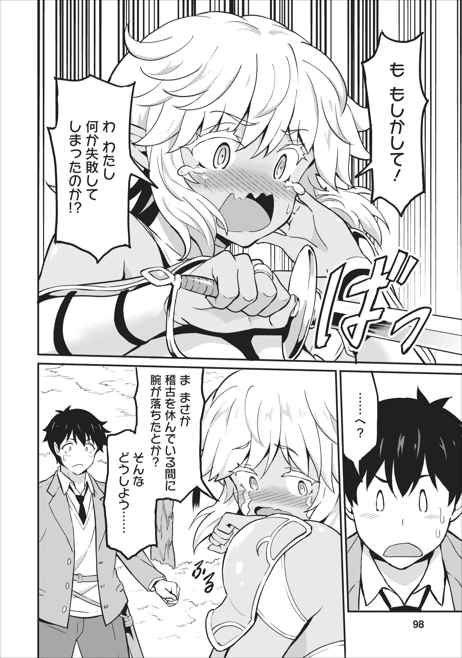 TABERU DAKE DE LEVEL UP: DAMEGAMI TO ISSHO NI ISEKAI MUSOU - raw - Chapter 14 - https://jpdd.ccdd.to/JPDD/taberudakedelevelupdamegamitoisshoniisekaimusou/109527/4qmmjyg3h2s.jpg