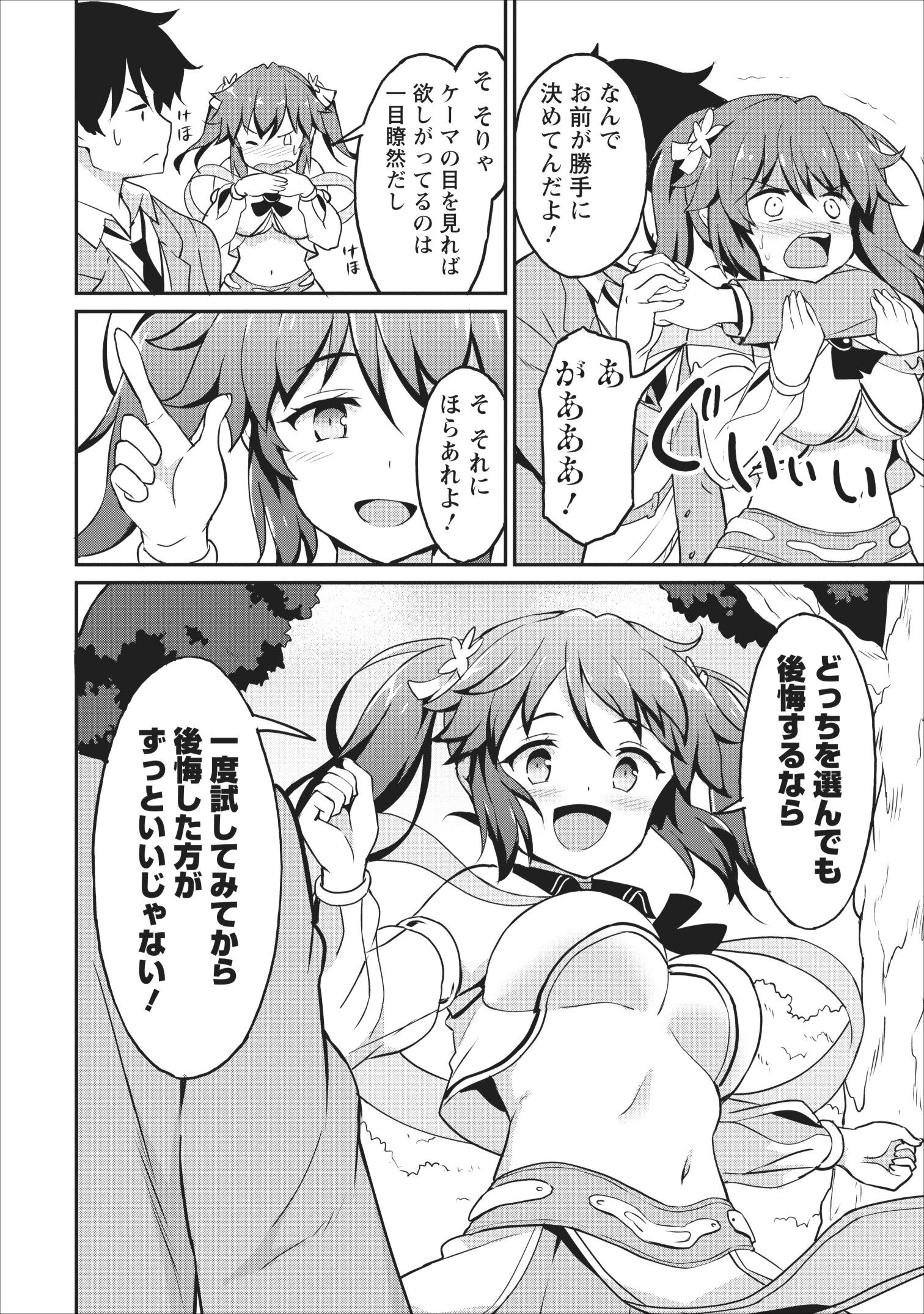 TABERU DAKE DE LEVEL UP: DAMEGAMI TO ISSHO NI ISEKAI MUSOU - raw - Chapter 14 - https://jpdd.ccdd.to/JPDD/taberudakedelevelupdamegamitoisshoniisekaimusou/109527/5egzvvt4kke.jpg