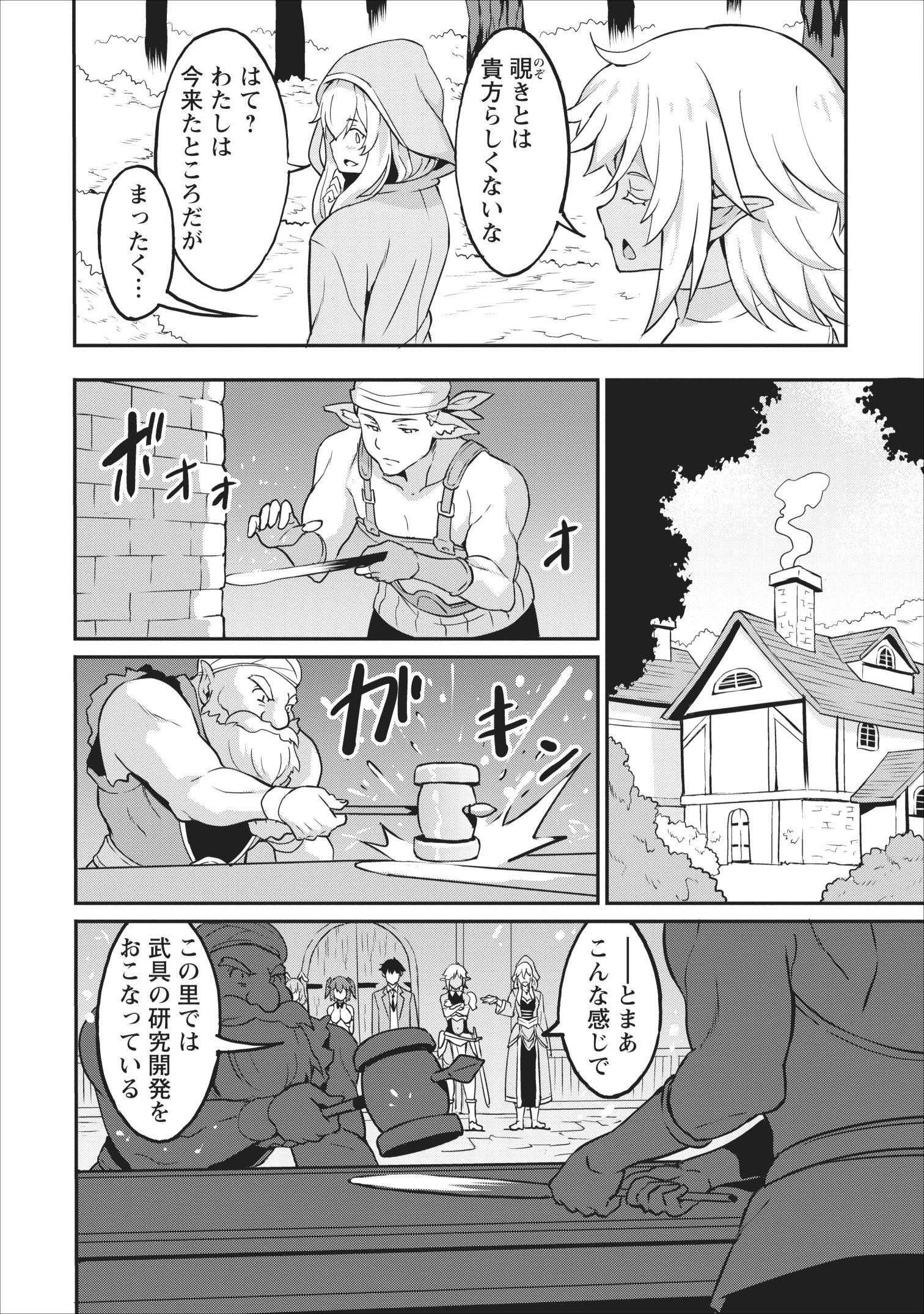 TABERU DAKE DE LEVEL UP: DAMEGAMI TO ISSHO NI ISEKAI MUSOU - raw - Chapter 14 - https://jpdd.ccdd.to/JPDD/taberudakedelevelupdamegamitoisshoniisekaimusou/109527/ak5i3kqwn0p.jpg