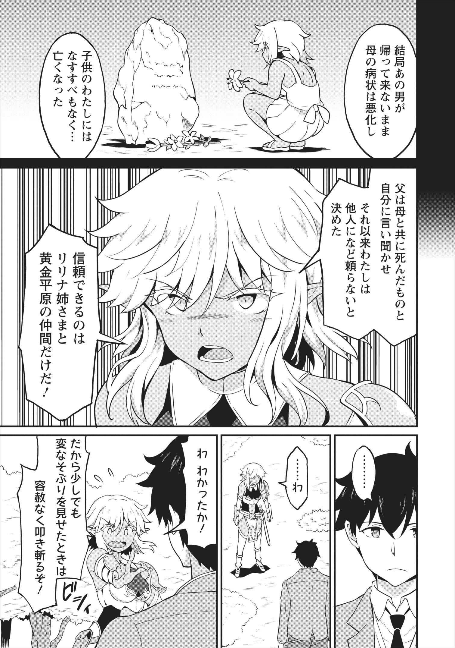 TABERU DAKE DE LEVEL UP: DAMEGAMI TO ISSHO NI ISEKAI MUSOU - raw - Chapter 14 - https://jpdd.ccdd.to/JPDD/taberudakedelevelupdamegamitoisshoniisekaimusou/109527/cucpumqonsm.jpg