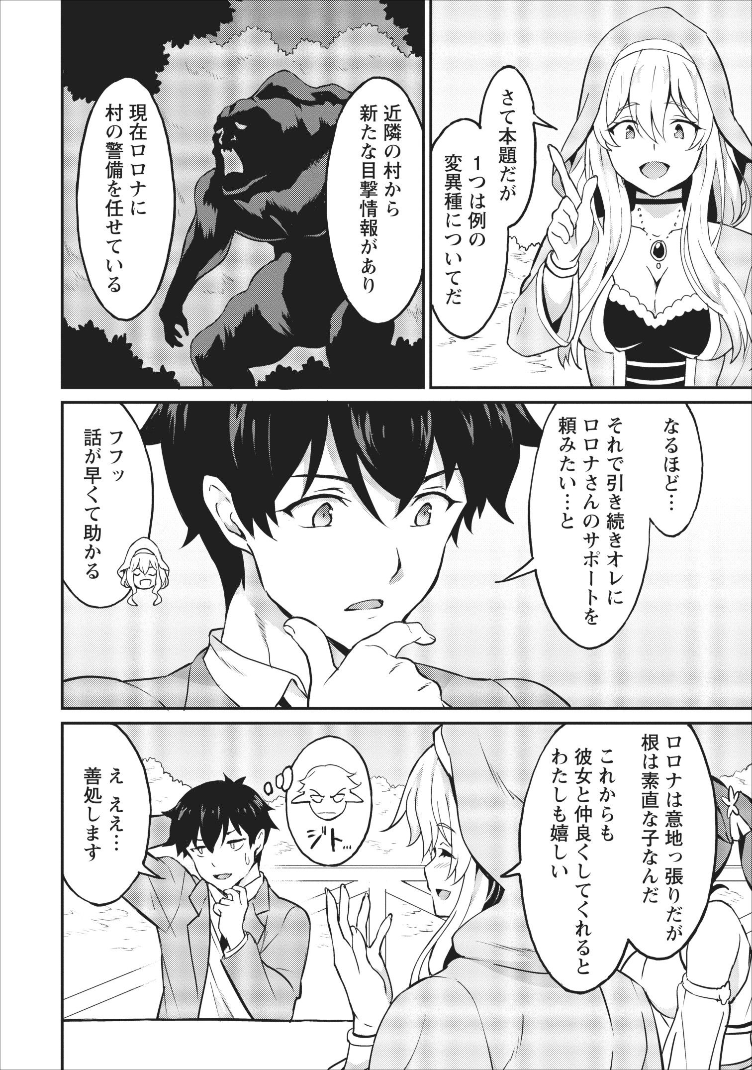 TABERU DAKE DE LEVEL UP: DAMEGAMI TO ISSHO NI ISEKAI MUSOU - raw - Chapter 14 - https://jpdd.ccdd.to/JPDD/taberudakedelevelupdamegamitoisshoniisekaimusou/109527/dymyj3klafe.jpg