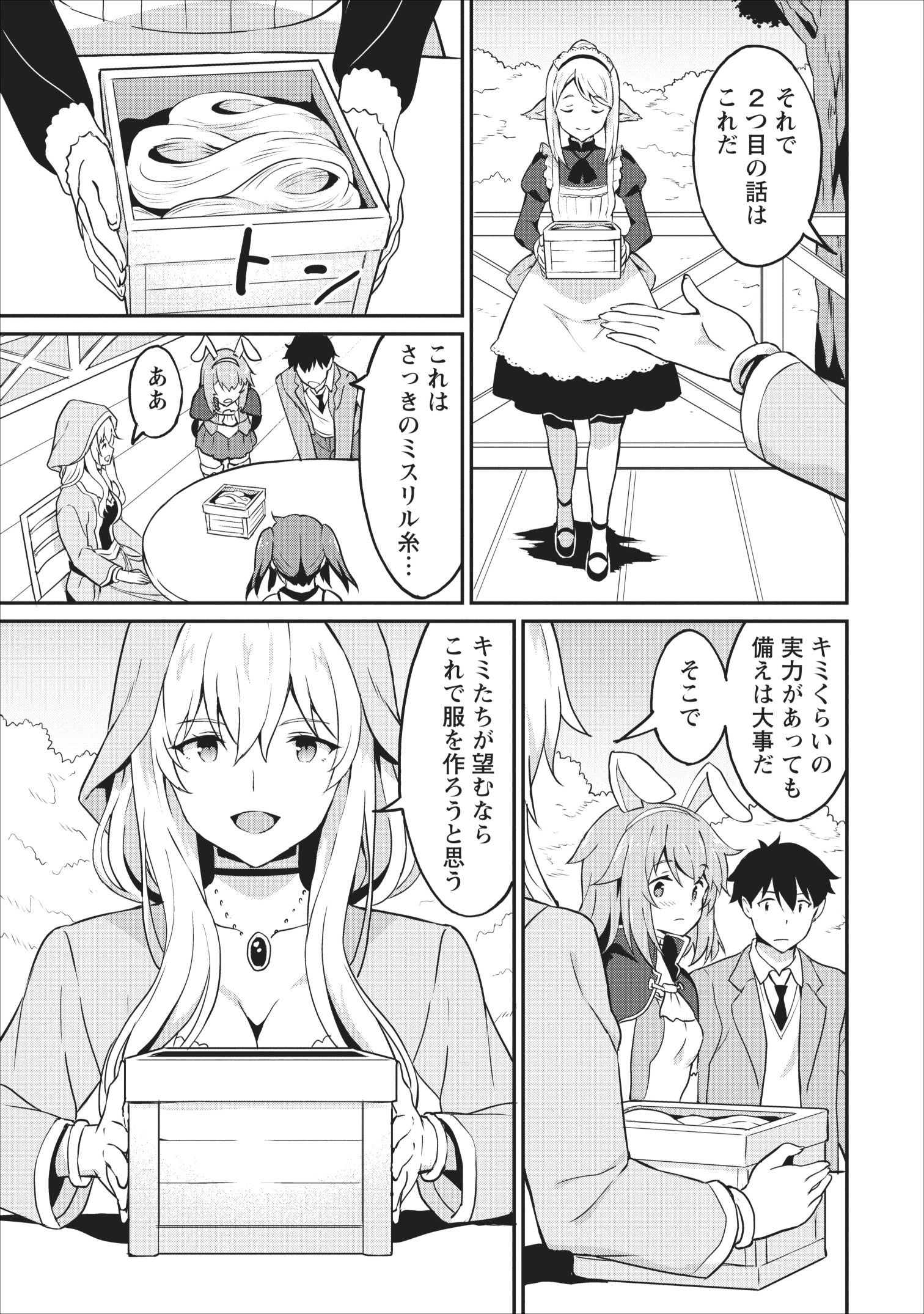 TABERU DAKE DE LEVEL UP: DAMEGAMI TO ISSHO NI ISEKAI MUSOU - raw - Chapter 14 - https://jpdd.ccdd.to/JPDD/taberudakedelevelupdamegamitoisshoniisekaimusou/109527/eo1okhvsykp.jpg