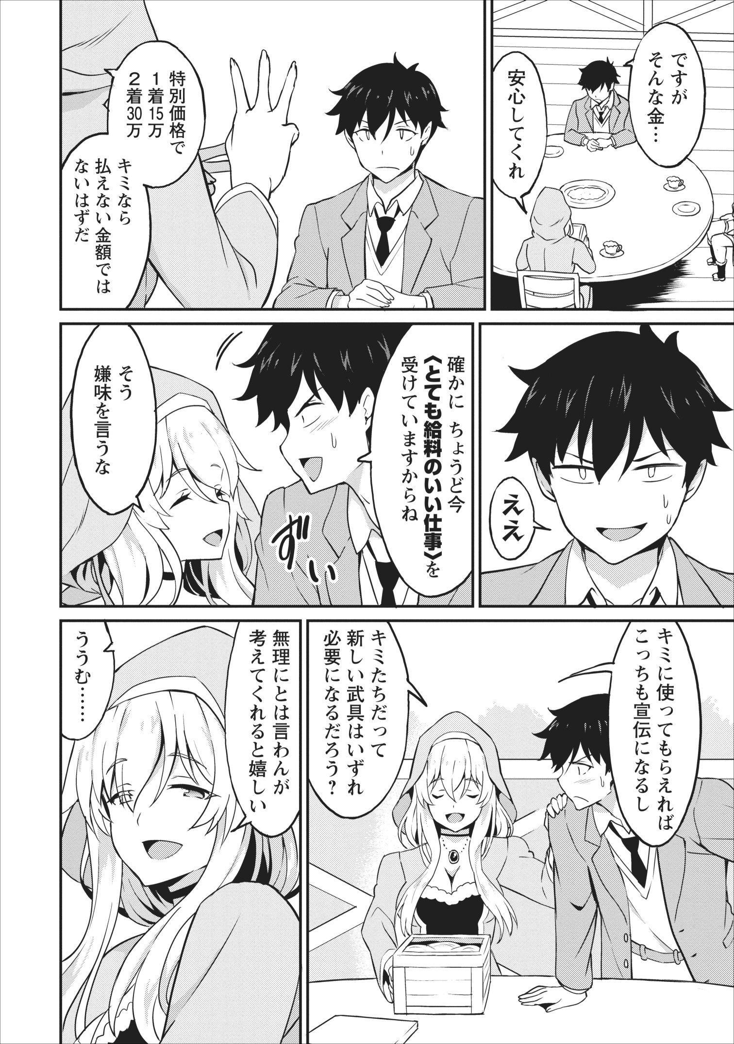 TABERU DAKE DE LEVEL UP: DAMEGAMI TO ISSHO NI ISEKAI MUSOU - raw - Chapter 14 - https://jpdd.ccdd.to/JPDD/taberudakedelevelupdamegamitoisshoniisekaimusou/109527/fq2yh0u0epp.jpg