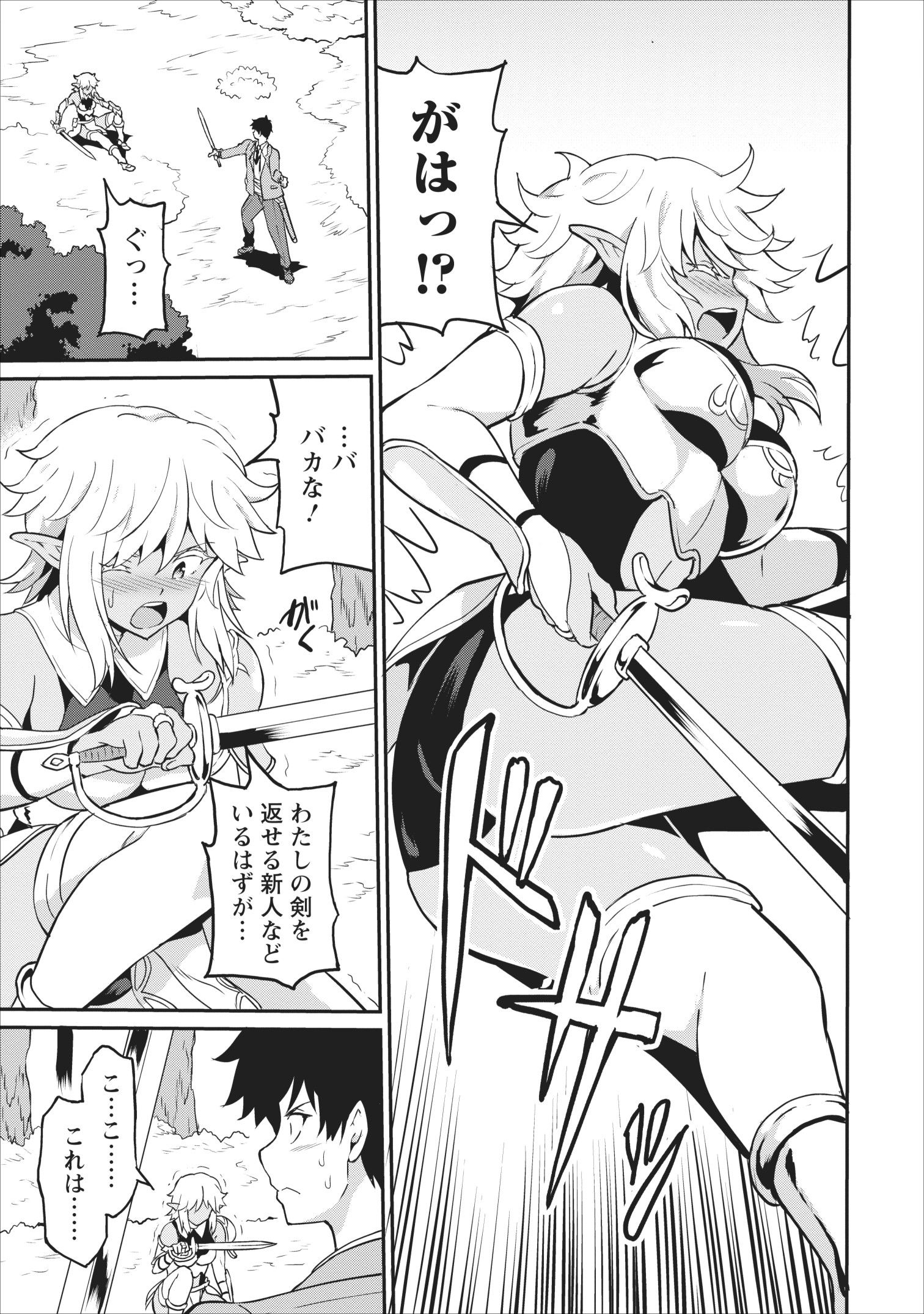 TABERU DAKE DE LEVEL UP: DAMEGAMI TO ISSHO NI ISEKAI MUSOU - raw - Chapter 14 - https://jpdd.ccdd.to/JPDD/taberudakedelevelupdamegamitoisshoniisekaimusou/109527/gau1jjhi30o.jpg