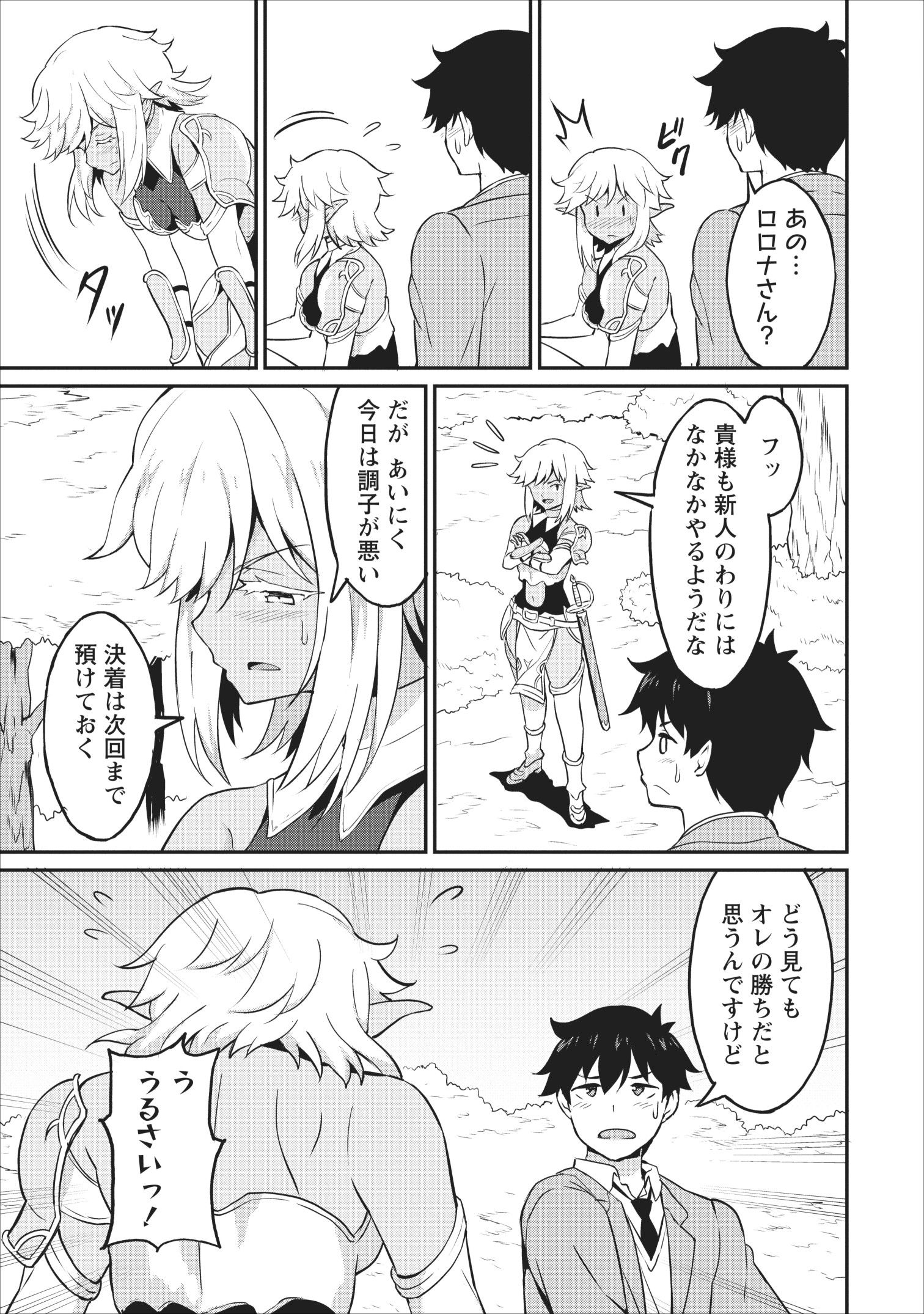 TABERU DAKE DE LEVEL UP: DAMEGAMI TO ISSHO NI ISEKAI MUSOU - raw - Chapter 14 - https://jpdd.ccdd.to/JPDD/taberudakedelevelupdamegamitoisshoniisekaimusou/109527/gipeasmtezw.jpg