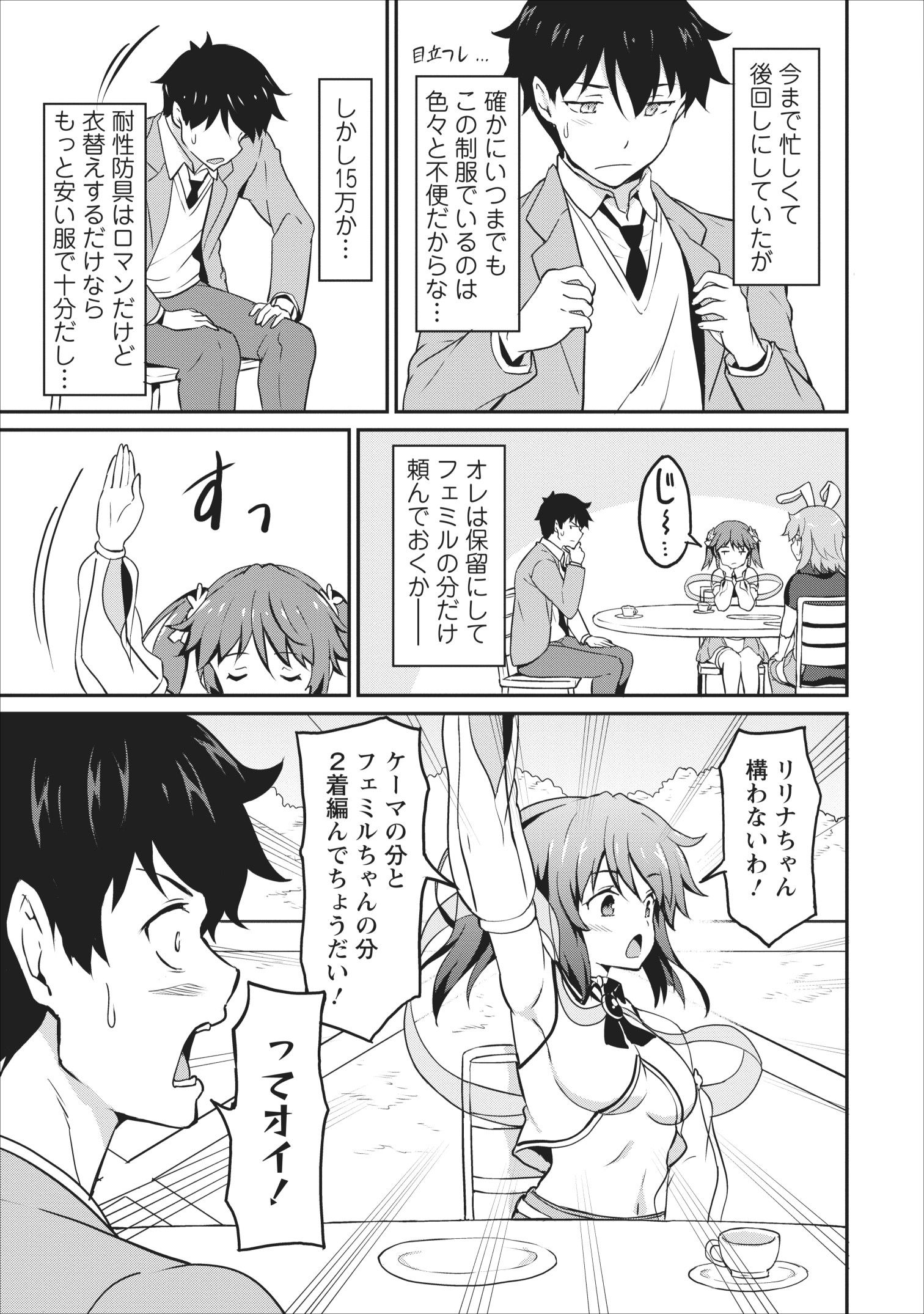TABERU DAKE DE LEVEL UP: DAMEGAMI TO ISSHO NI ISEKAI MUSOU - raw - Chapter 14 - https://jpdd.ccdd.to/JPDD/taberudakedelevelupdamegamitoisshoniisekaimusou/109527/ixlgccc1dkz.jpg