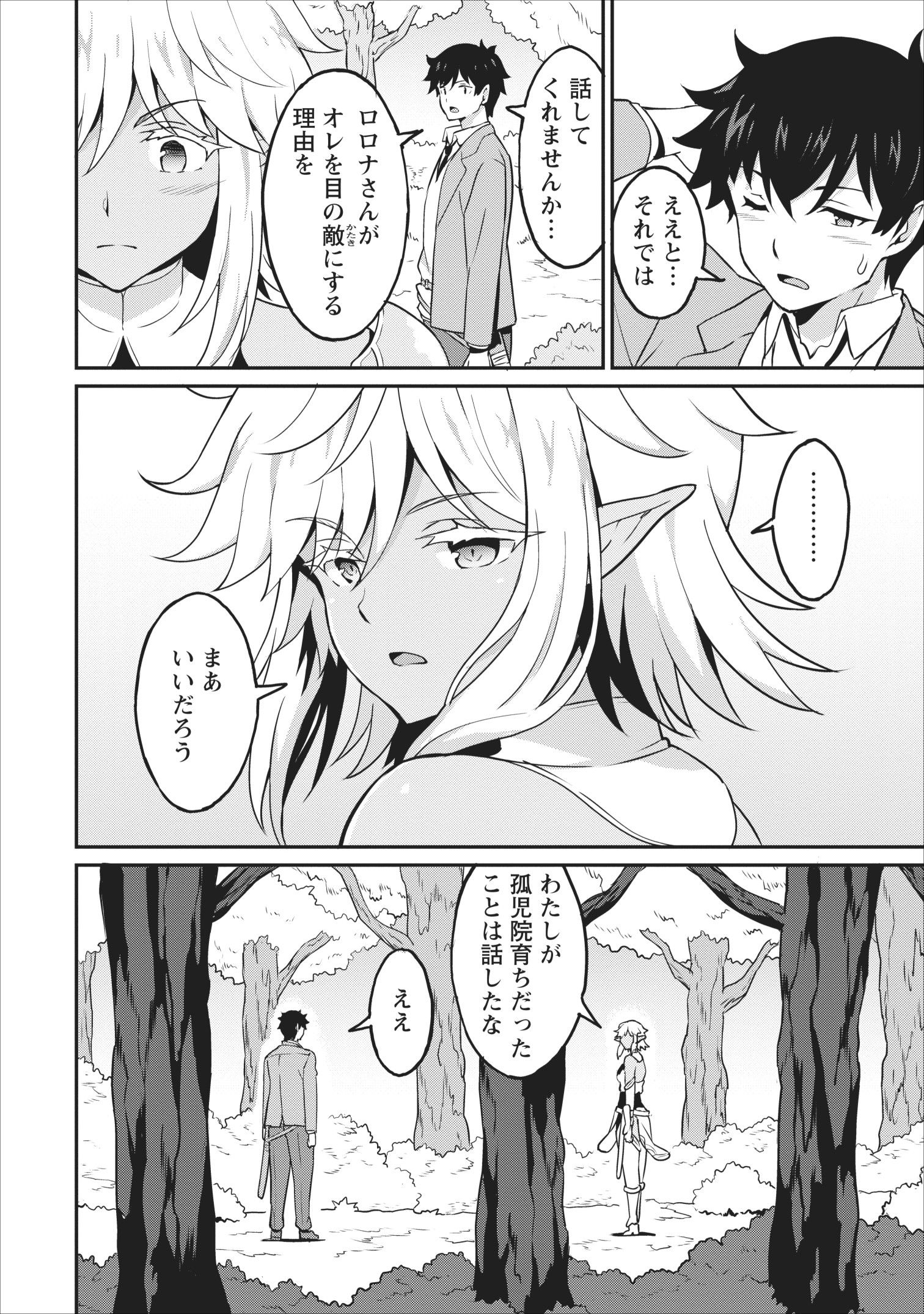 TABERU DAKE DE LEVEL UP: DAMEGAMI TO ISSHO NI ISEKAI MUSOU - raw - Chapter 14 - https://jpdd.ccdd.to/JPDD/taberudakedelevelupdamegamitoisshoniisekaimusou/109527/joquljixr3j.jpg