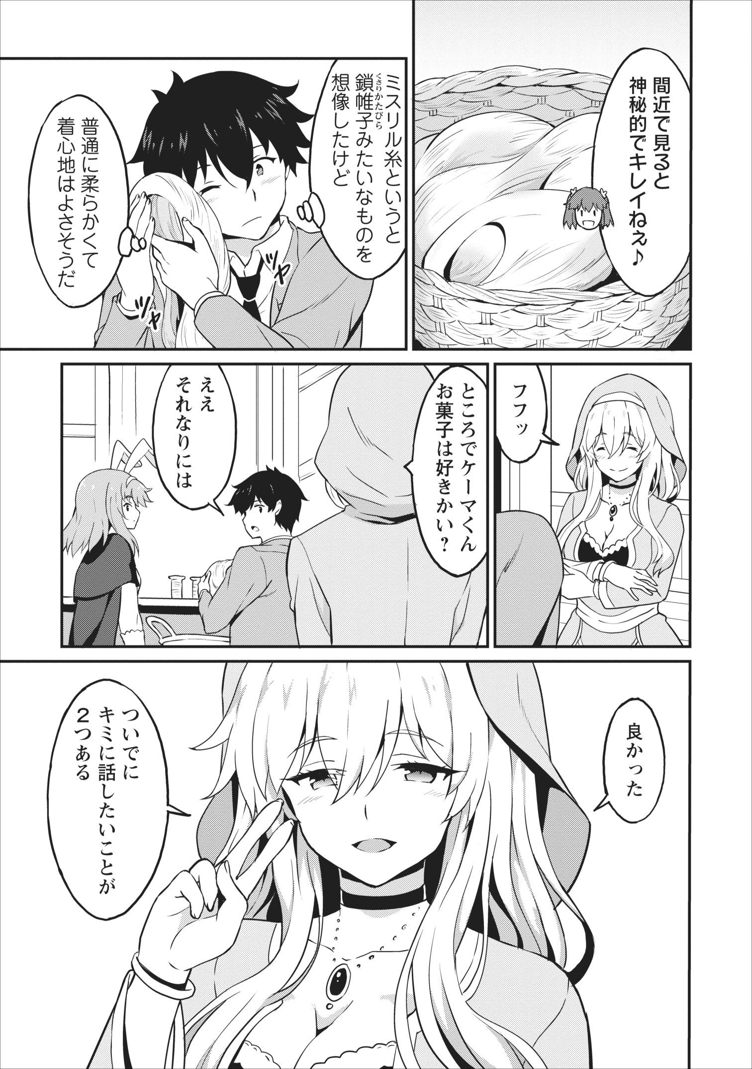 TABERU DAKE DE LEVEL UP: DAMEGAMI TO ISSHO NI ISEKAI MUSOU - raw - Chapter 14 - https://jpdd.ccdd.to/JPDD/taberudakedelevelupdamegamitoisshoniisekaimusou/109527/mvpskzwwuaw.jpg