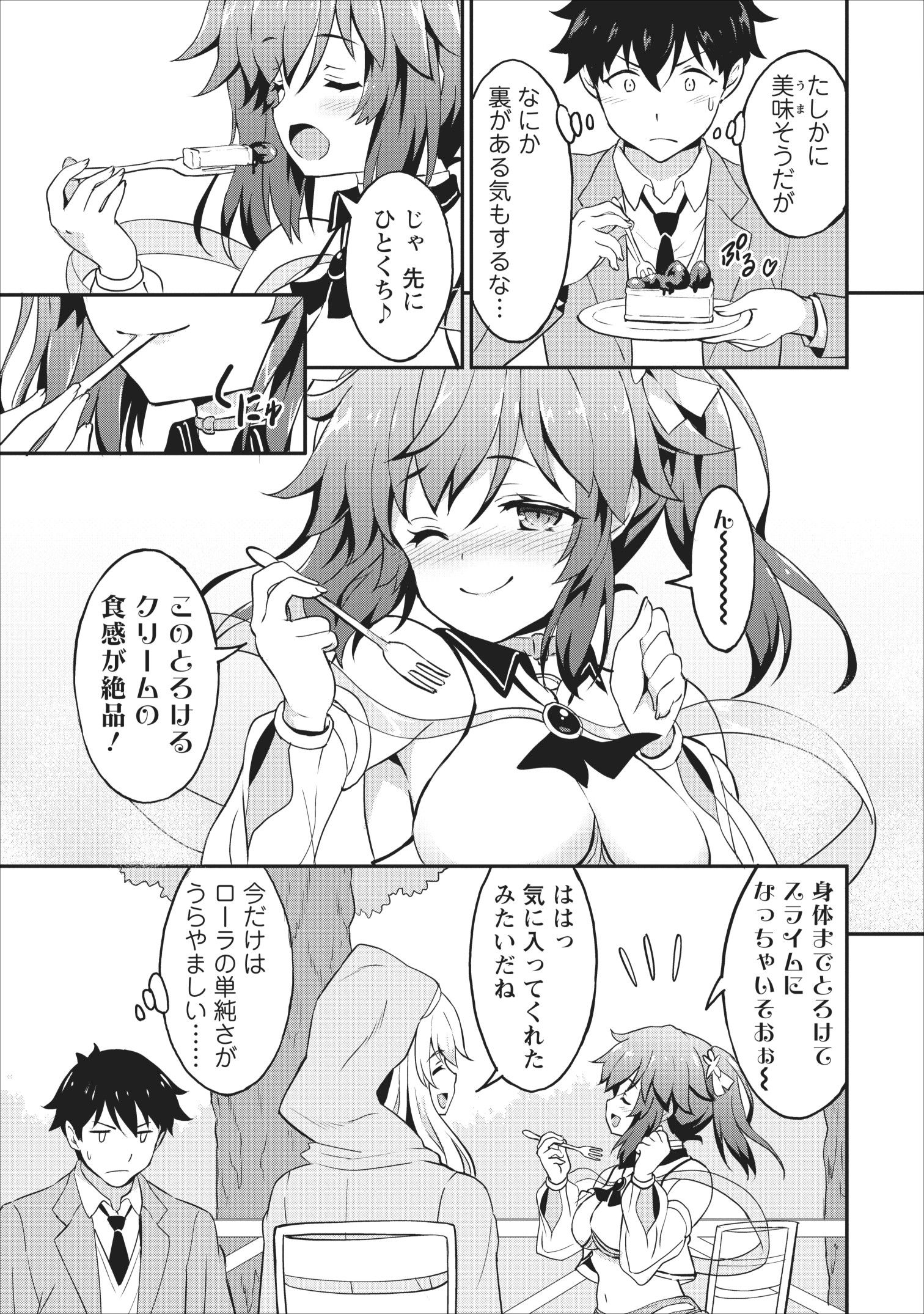 TABERU DAKE DE LEVEL UP: DAMEGAMI TO ISSHO NI ISEKAI MUSOU - raw - Chapter 14 - https://jpdd.ccdd.to/JPDD/taberudakedelevelupdamegamitoisshoniisekaimusou/109527/nkdlhbdtrs4.jpg