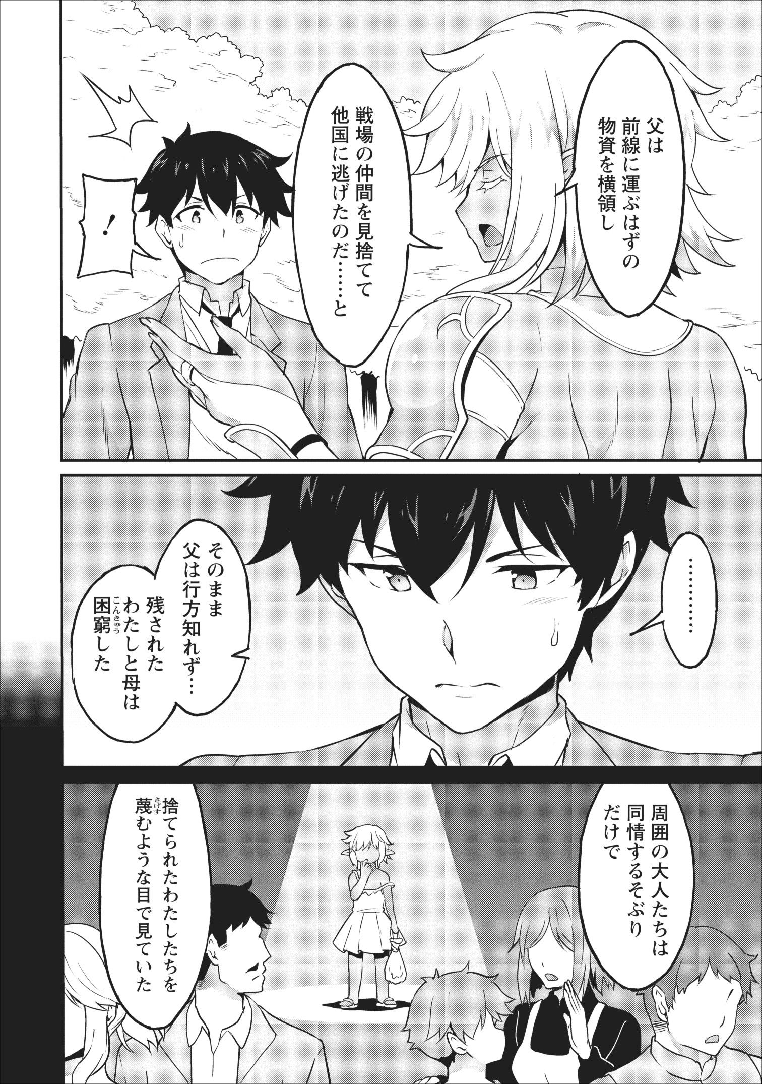 TABERU DAKE DE LEVEL UP: DAMEGAMI TO ISSHO NI ISEKAI MUSOU - raw - Chapter 14 - https://jpdd.ccdd.to/JPDD/taberudakedelevelupdamegamitoisshoniisekaimusou/109527/u2zkqwxo34i.jpg