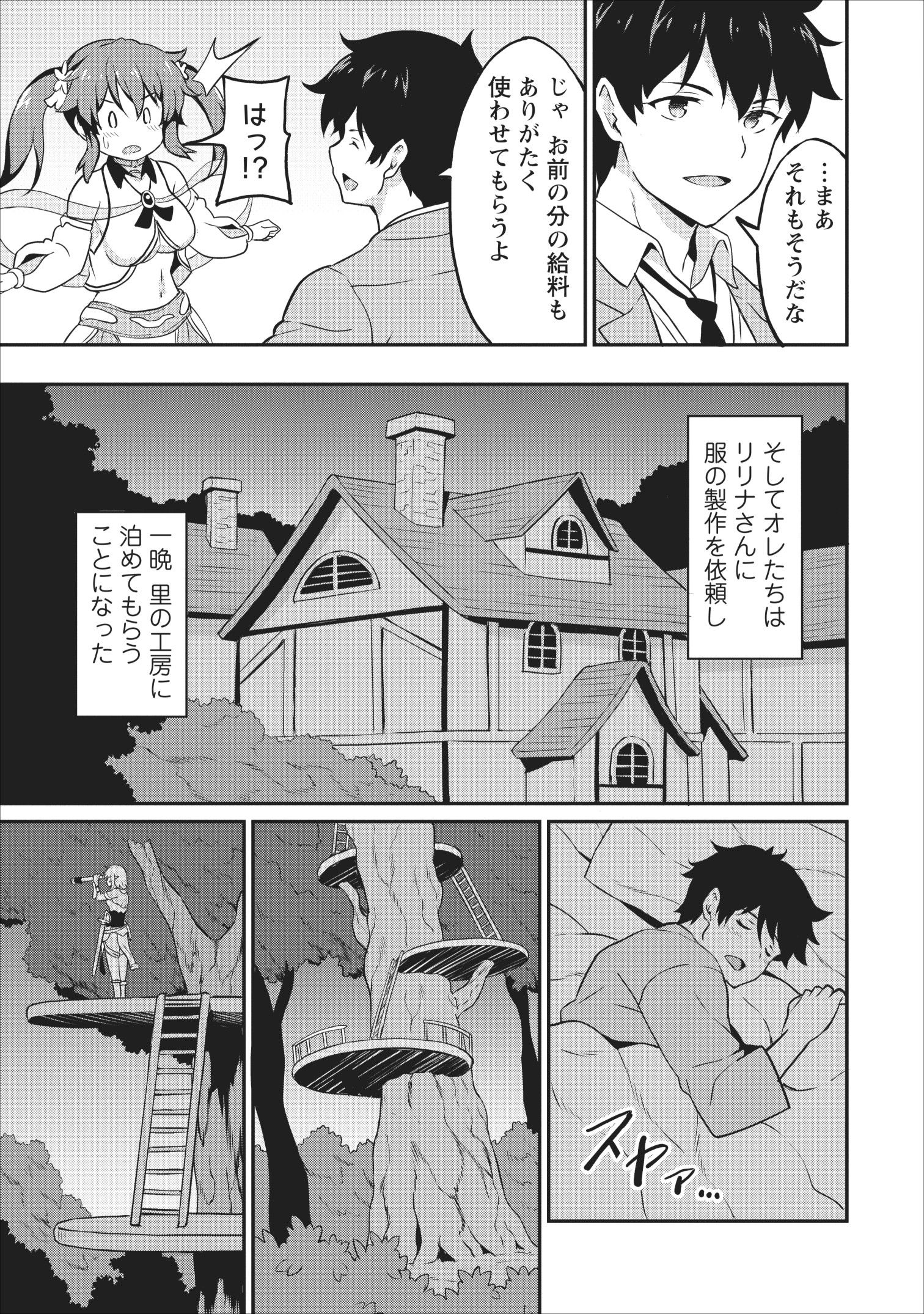TABERU DAKE DE LEVEL UP: DAMEGAMI TO ISSHO NI ISEKAI MUSOU - raw - Chapter 14 - https://jpdd.ccdd.to/JPDD/taberudakedelevelupdamegamitoisshoniisekaimusou/109527/unm2bwy5xp1.jpg