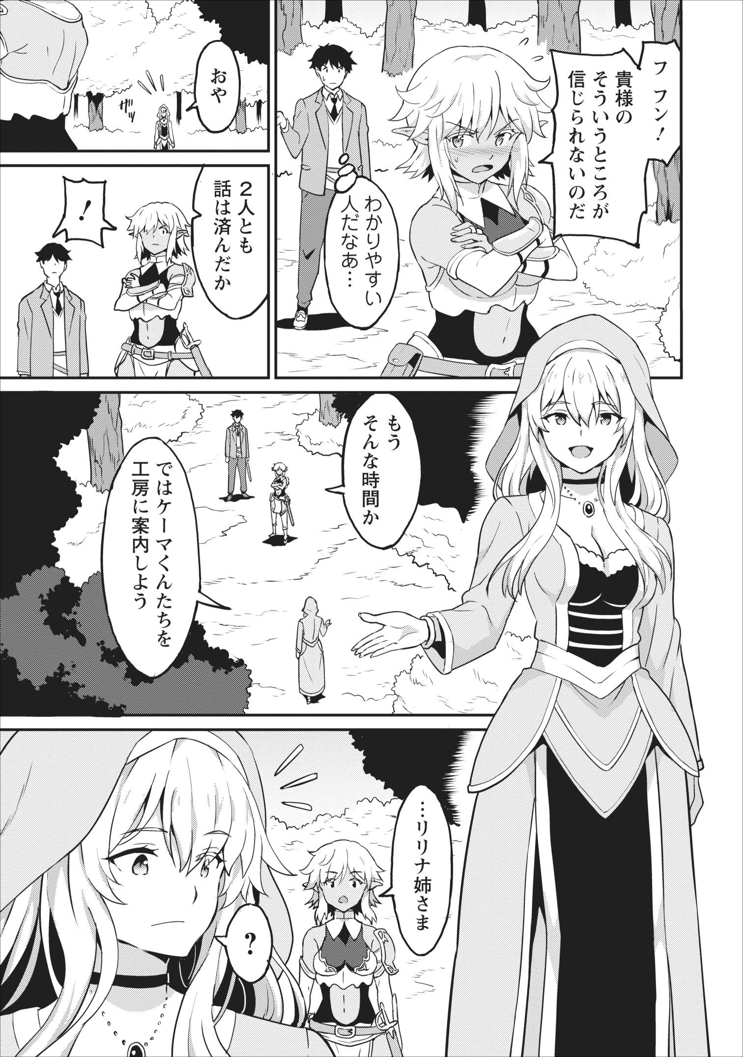 TABERU DAKE DE LEVEL UP: DAMEGAMI TO ISSHO NI ISEKAI MUSOU - raw - Chapter 14 - https://jpdd.ccdd.to/JPDD/taberudakedelevelupdamegamitoisshoniisekaimusou/109527/uxkwdfhtku0.jpg