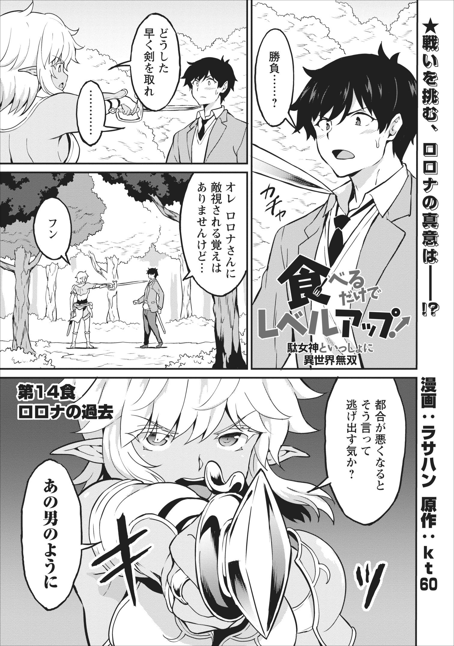 TABERU DAKE DE LEVEL UP: DAMEGAMI TO ISSHO NI ISEKAI MUSOU - raw - Chapter 14 - https://jpdd.ccdd.to/JPDD/taberudakedelevelupdamegamitoisshoniisekaimusou/109527/z054mdwyvbu.jpg