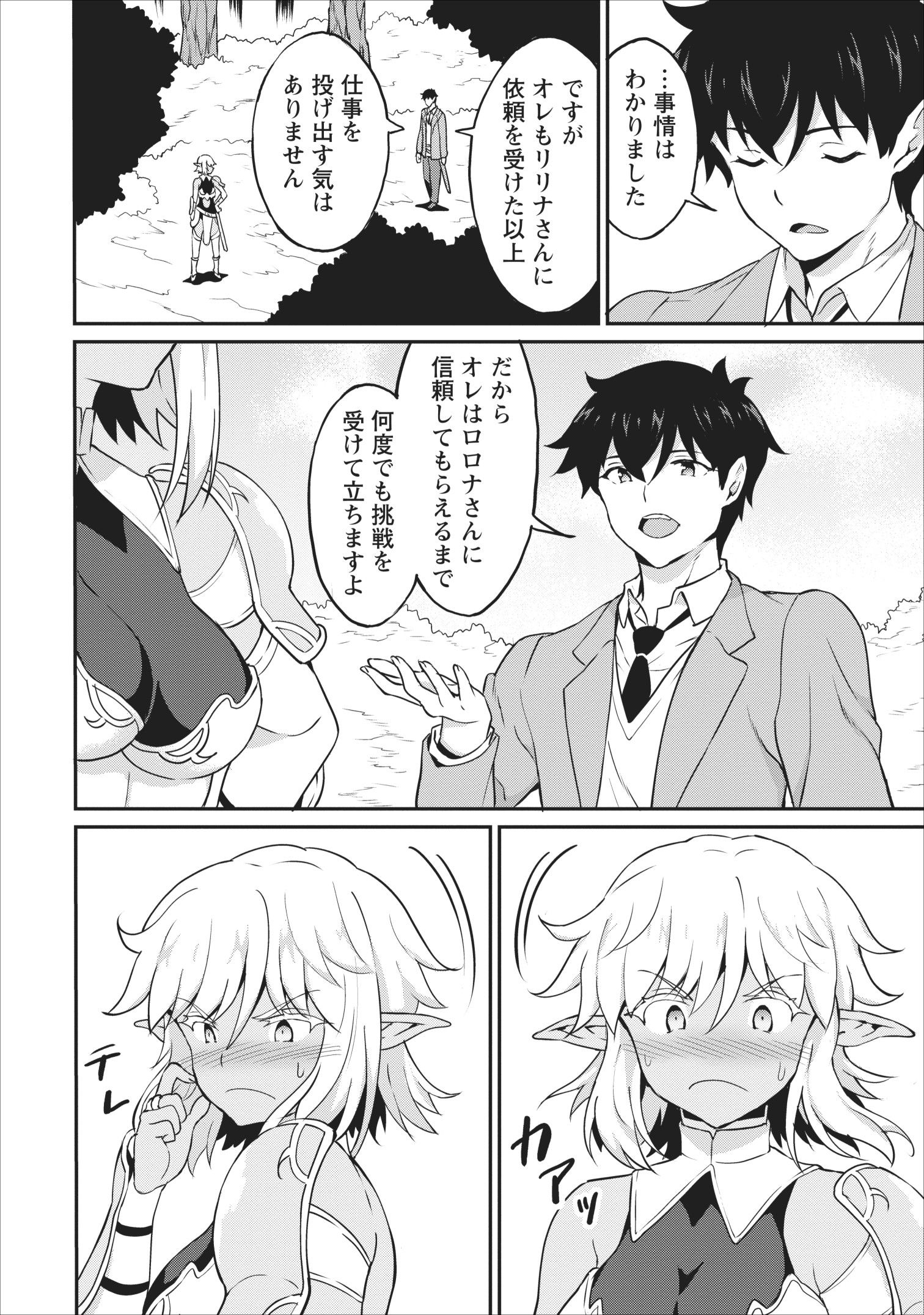 TABERU DAKE DE LEVEL UP: DAMEGAMI TO ISSHO NI ISEKAI MUSOU - raw - Chapter 14 - https://jpdd.ccdd.to/JPDD/taberudakedelevelupdamegamitoisshoniisekaimusou/109527/zzhvw00s5hg.jpg