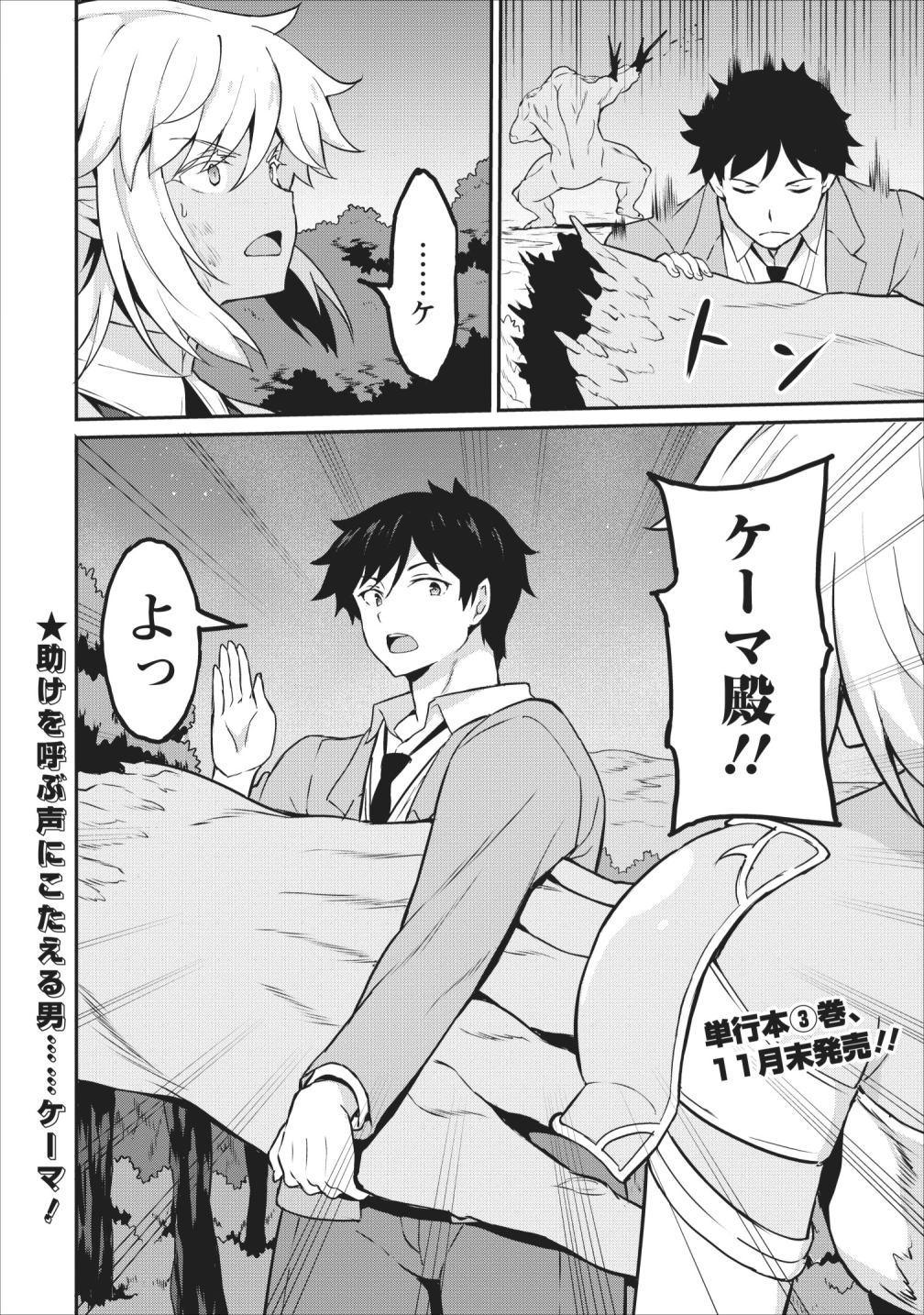 TABERU DAKE DE LEVEL UP: DAMEGAMI TO ISSHO NI ISEKAI MUSOU - raw - Chapter 15 - https://jpdd.ccdd.to/JPDD/taberudakedelevelupdamegamitoisshoniisekaimusou/109988/0teu3ktt1ms.png
