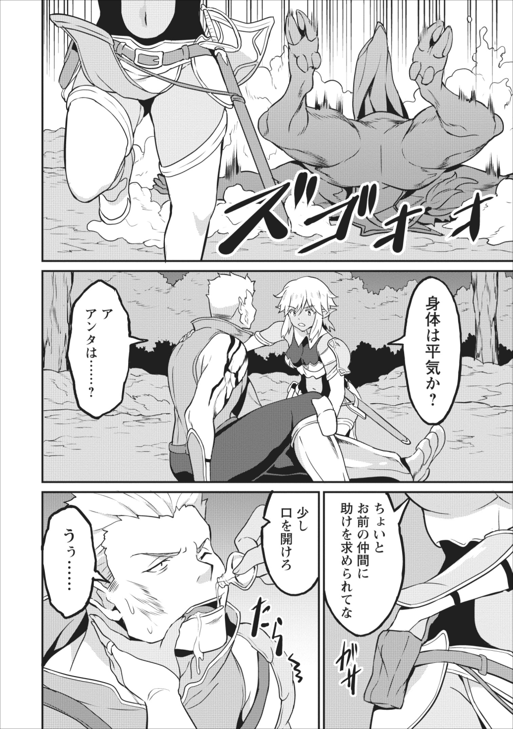 TABERU DAKE DE LEVEL UP: DAMEGAMI TO ISSHO NI ISEKAI MUSOU - raw - Chapter 15 - https://jpdd.ccdd.to/JPDD/taberudakedelevelupdamegamitoisshoniisekaimusou/109988/bgaivzdrkup.png