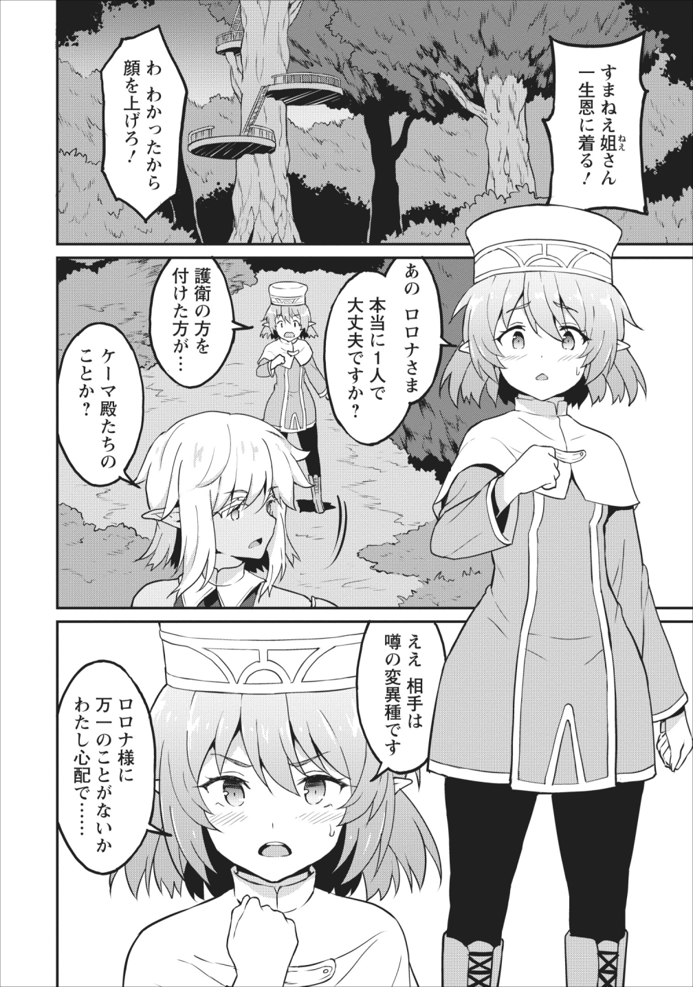 TABERU DAKE DE LEVEL UP: DAMEGAMI TO ISSHO NI ISEKAI MUSOU - raw - Chapter 15 - https://jpdd.ccdd.to/JPDD/taberudakedelevelupdamegamitoisshoniisekaimusou/109988/d2yzsmek1in.png